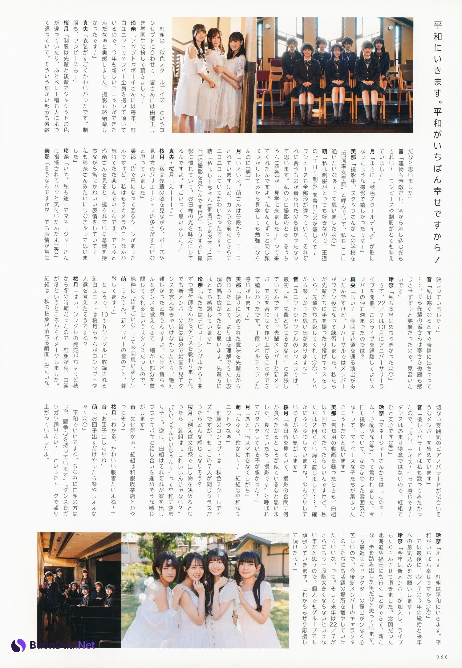 22/7 ナナブンノニジュウニ, UTB 2023 Vol.321 (アップトゥボーイ 2023年321月) 清井美那×麻丘真央×涼花萌×四条月×宮瀬玲奈×椎名桜月×雨夜音 - Photo 5