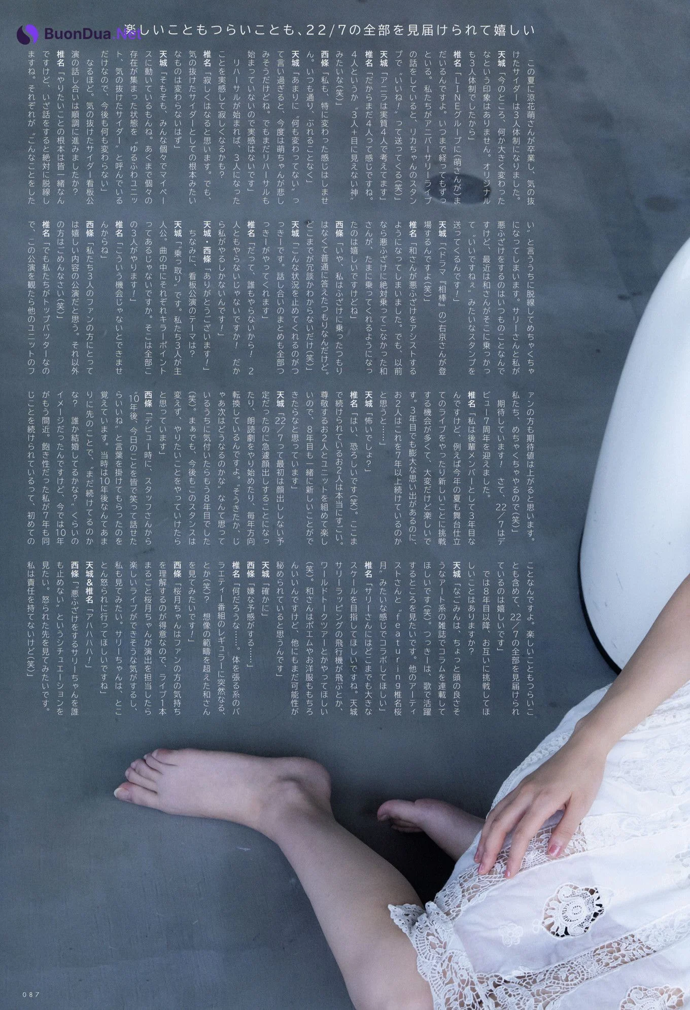 22/7 ナナブンノニジュウニ, UTB 2024 Vol.344 (アップトゥボーイ 2024年344月) - Photo 15