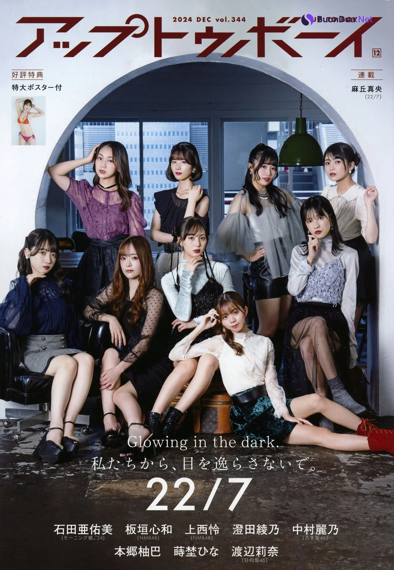 22/7 ナナブンノニジュウニ, UTB 2024 Vol.344 (アップトゥボーイ 2024年344月) - Photo 2
