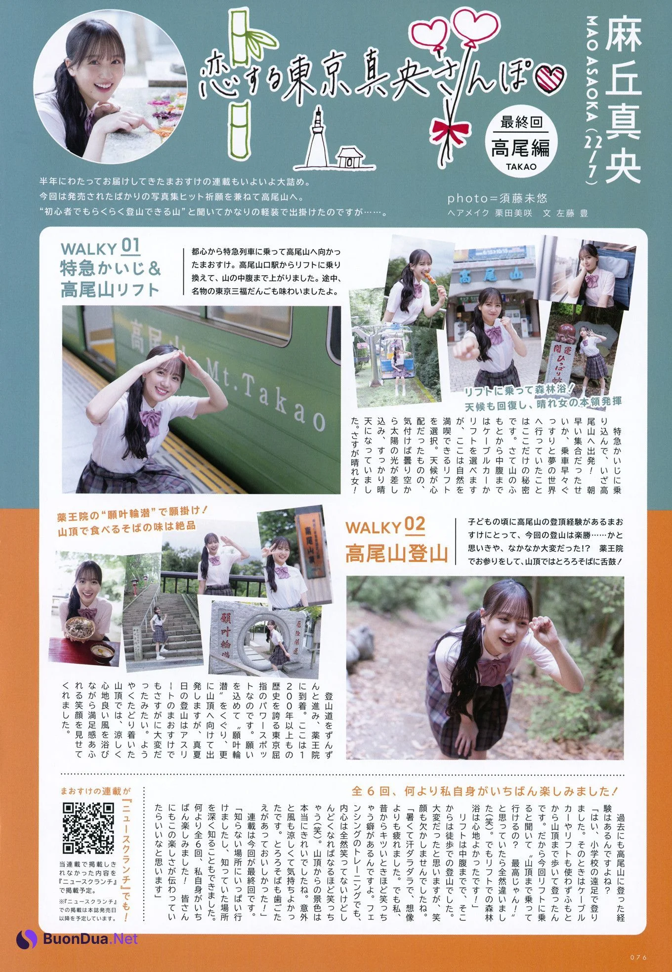 22/7 ナナブンノニジュウニ, UTB 2024 Vol.344 (アップトゥボーイ 2024年344月) - Photo 3