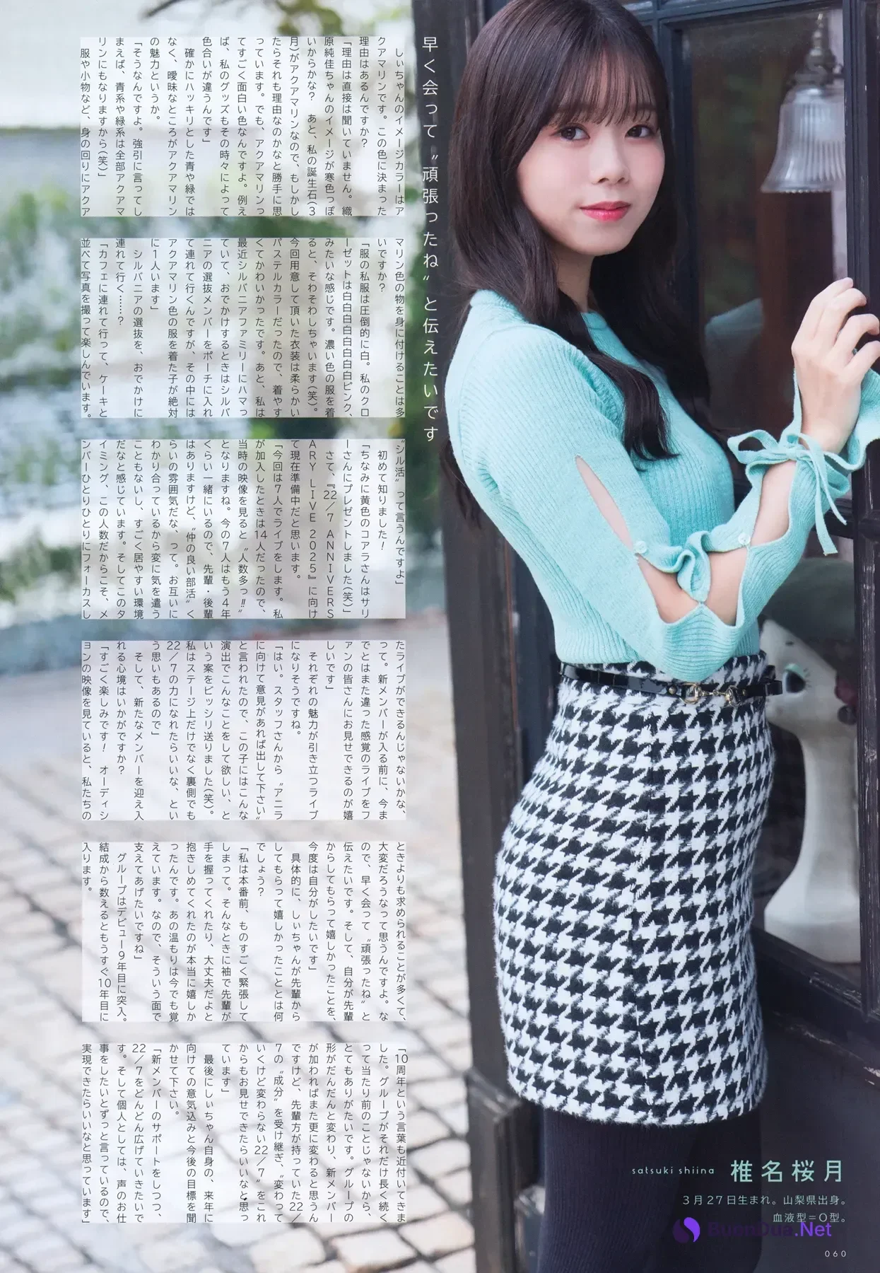 22╱7, UTB 20256.01 Vol.357 (アップトゥボーイ 2026年357日号) - Photo 10