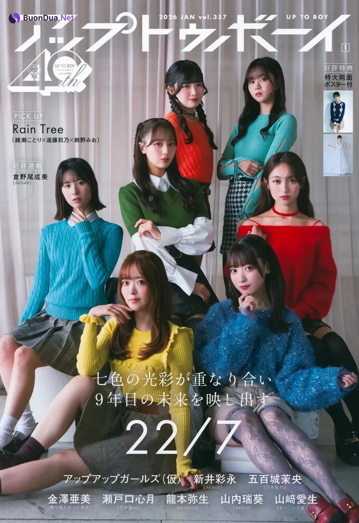 22╱7, UTB 20256.01 Vol.357 (アップトゥボーイ 2026年357日号) - Photo 2