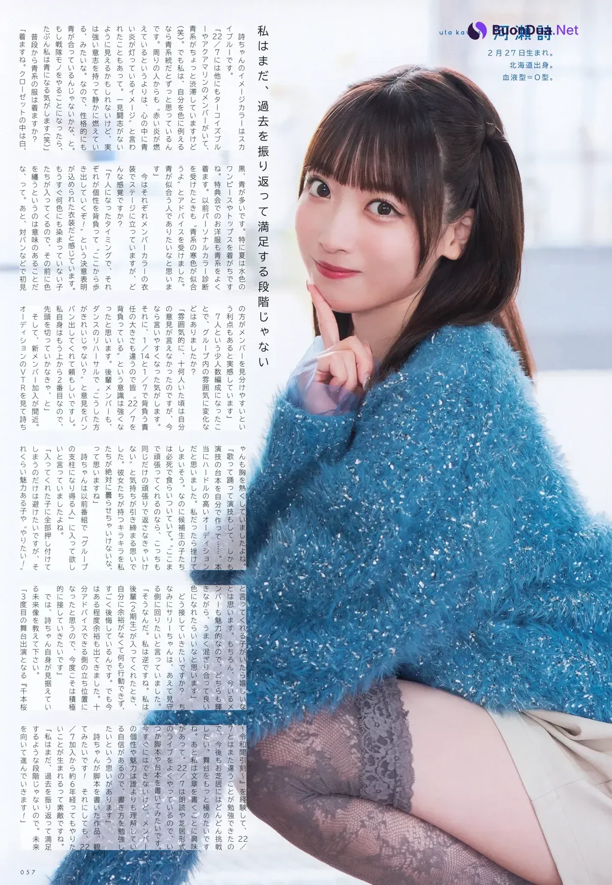 22╱7, UTB 20256.01 Vol.357 (アップトゥボーイ 2026年357日号) - Photo 7