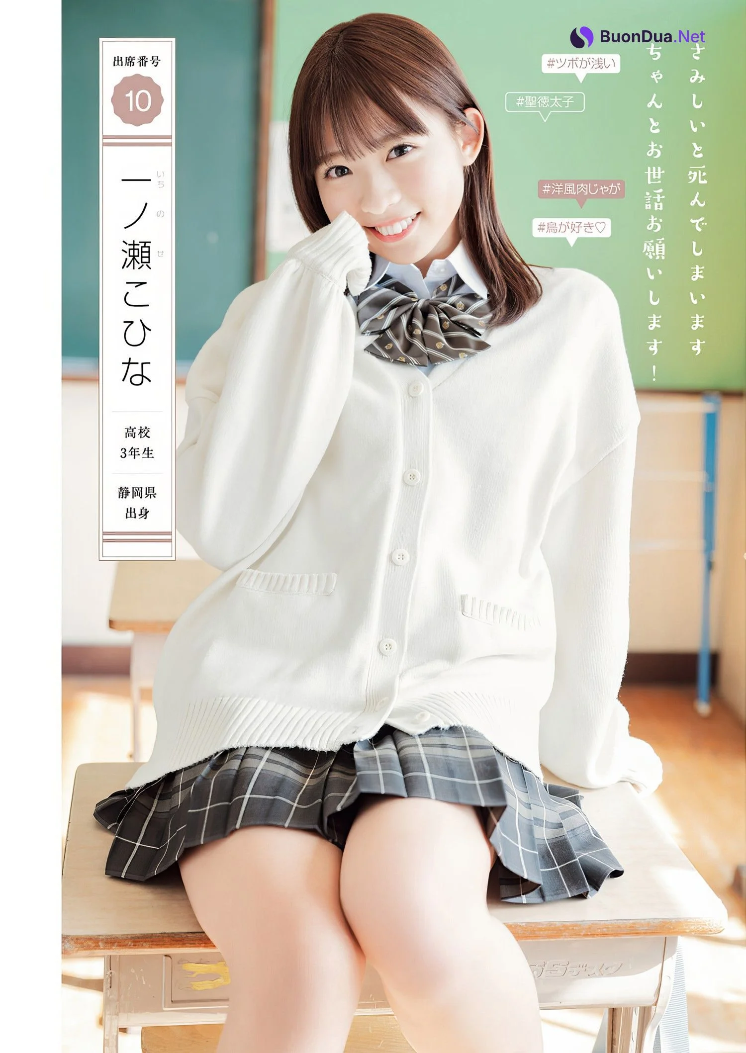 制コレ24, Young Jump 2024 No.18 (ヤングジャンプ 2024年18号) - Photo 11