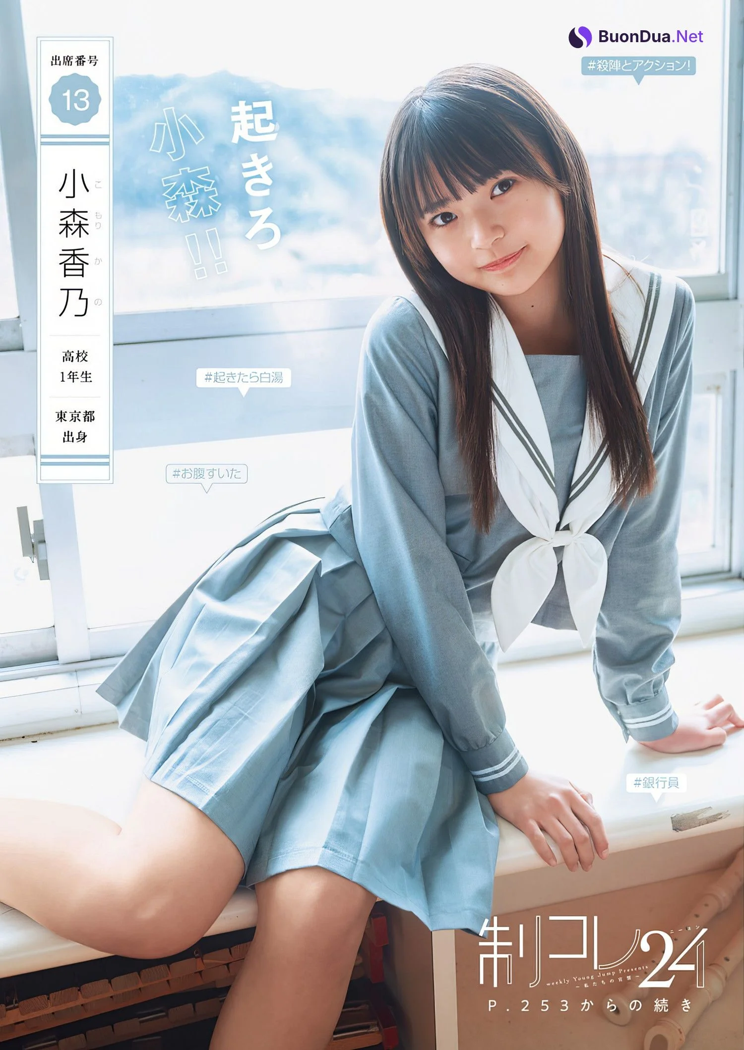 制コレ24, Young Jump 2024 No.18 (ヤングジャンプ 2024年18号) - Photo 14