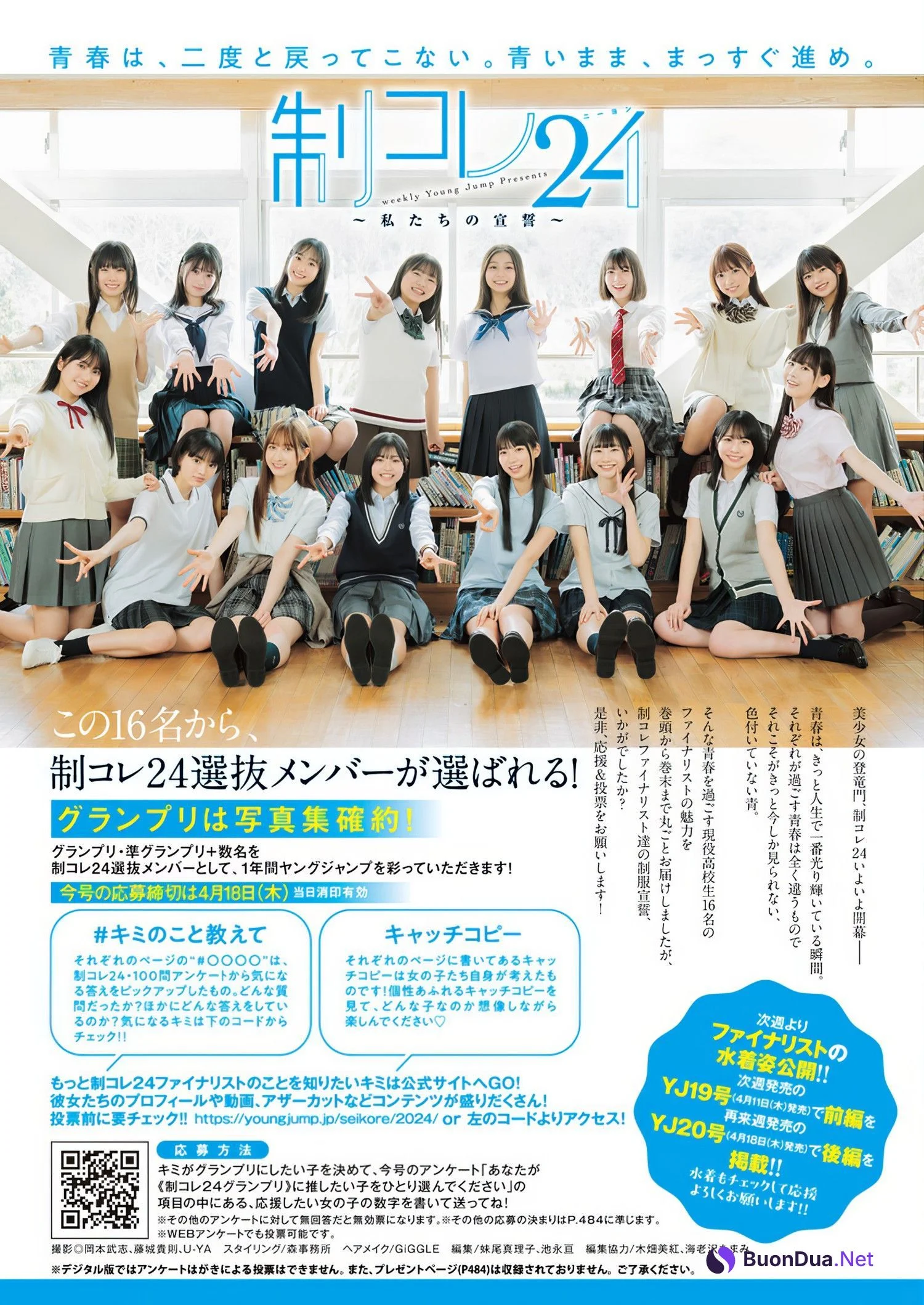 制コレ24, Young Jump 2024 No.18 (ヤングジャンプ 2024年18号) - Photo 18