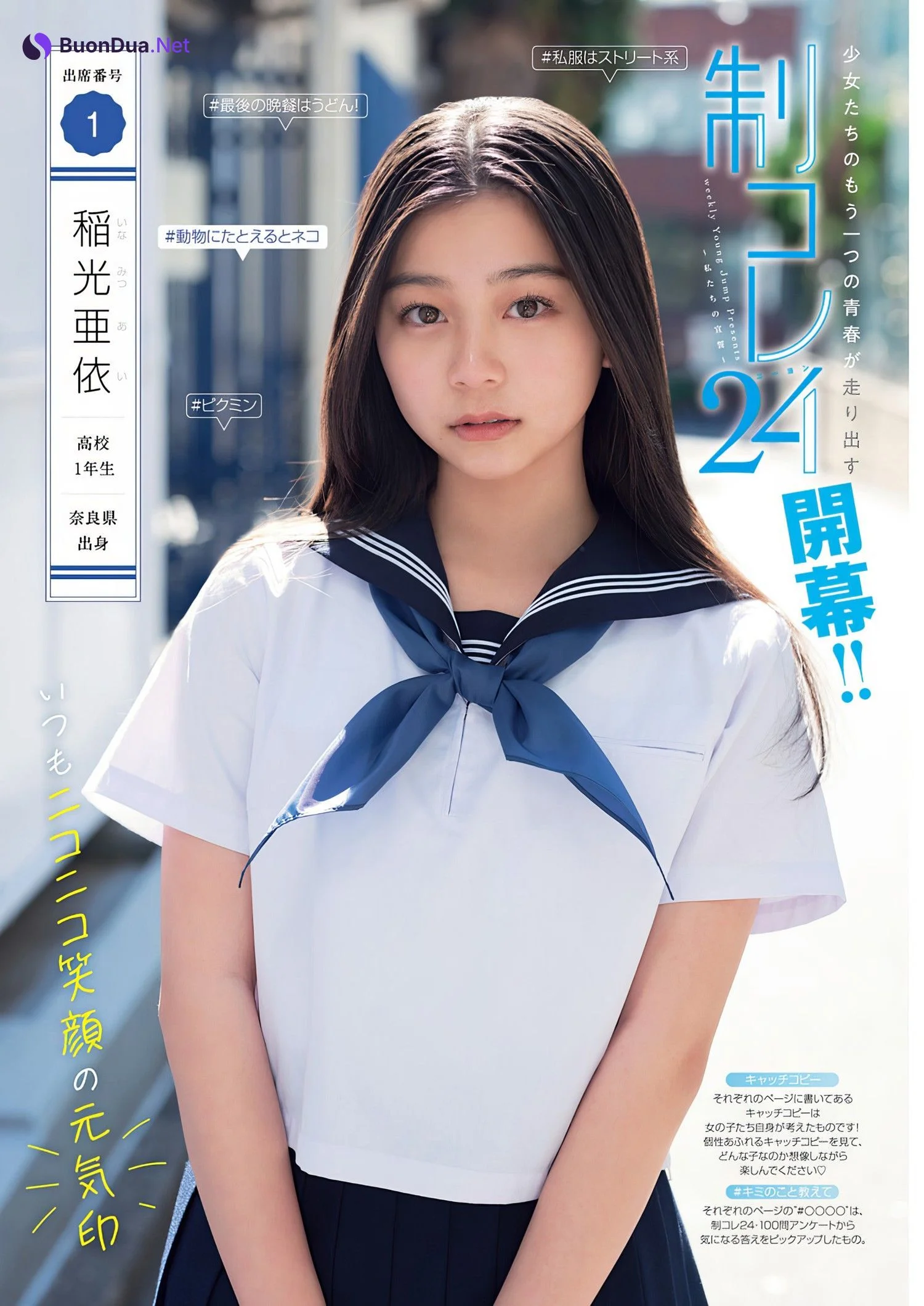 制コレ24, Young Jump 2024 No.18 (ヤングジャンプ 2024年18号) - Photo 2