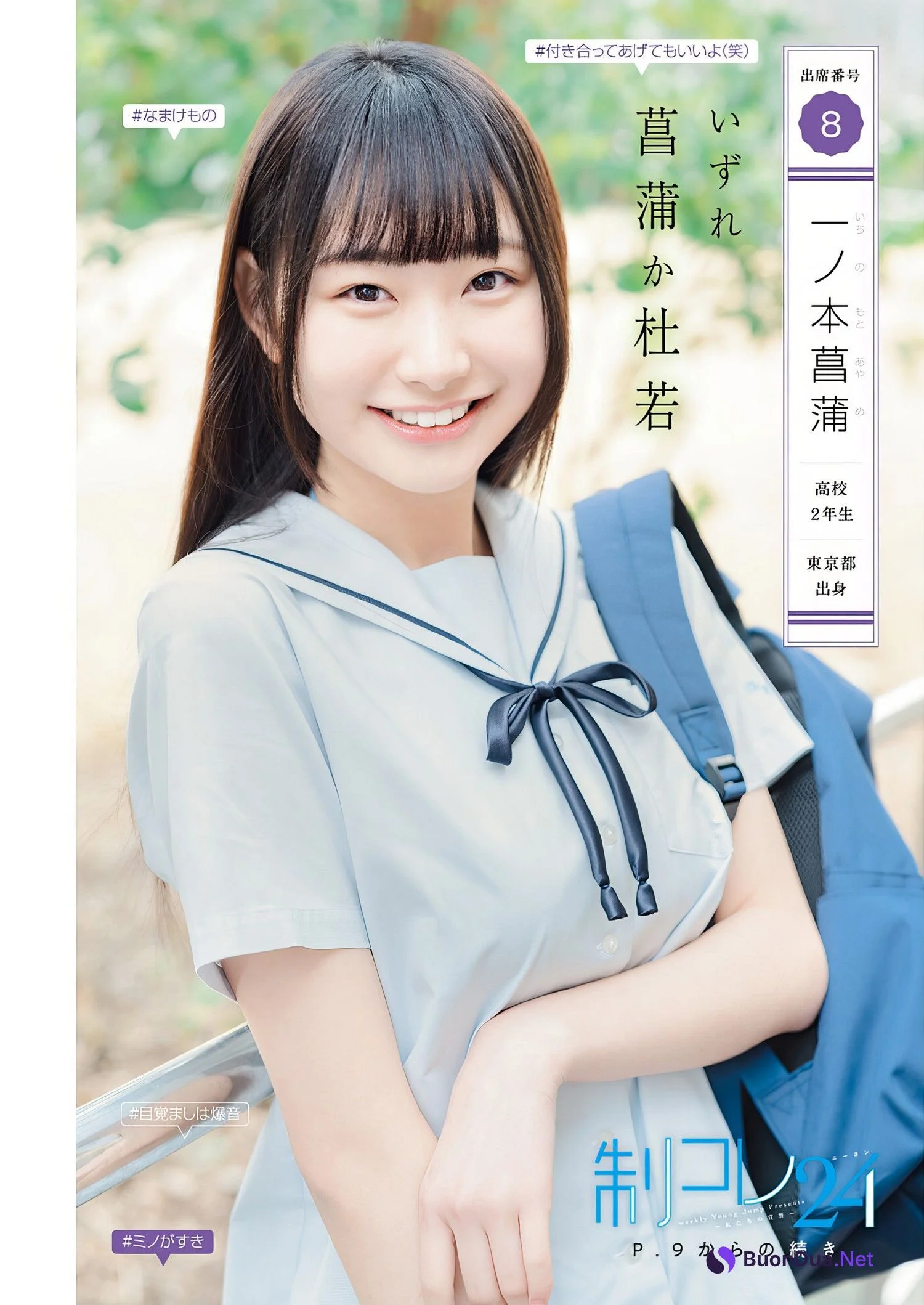 制コレ24, Young Jump 2024 No.18 (ヤングジャンプ 2024年18号) - Photo 9