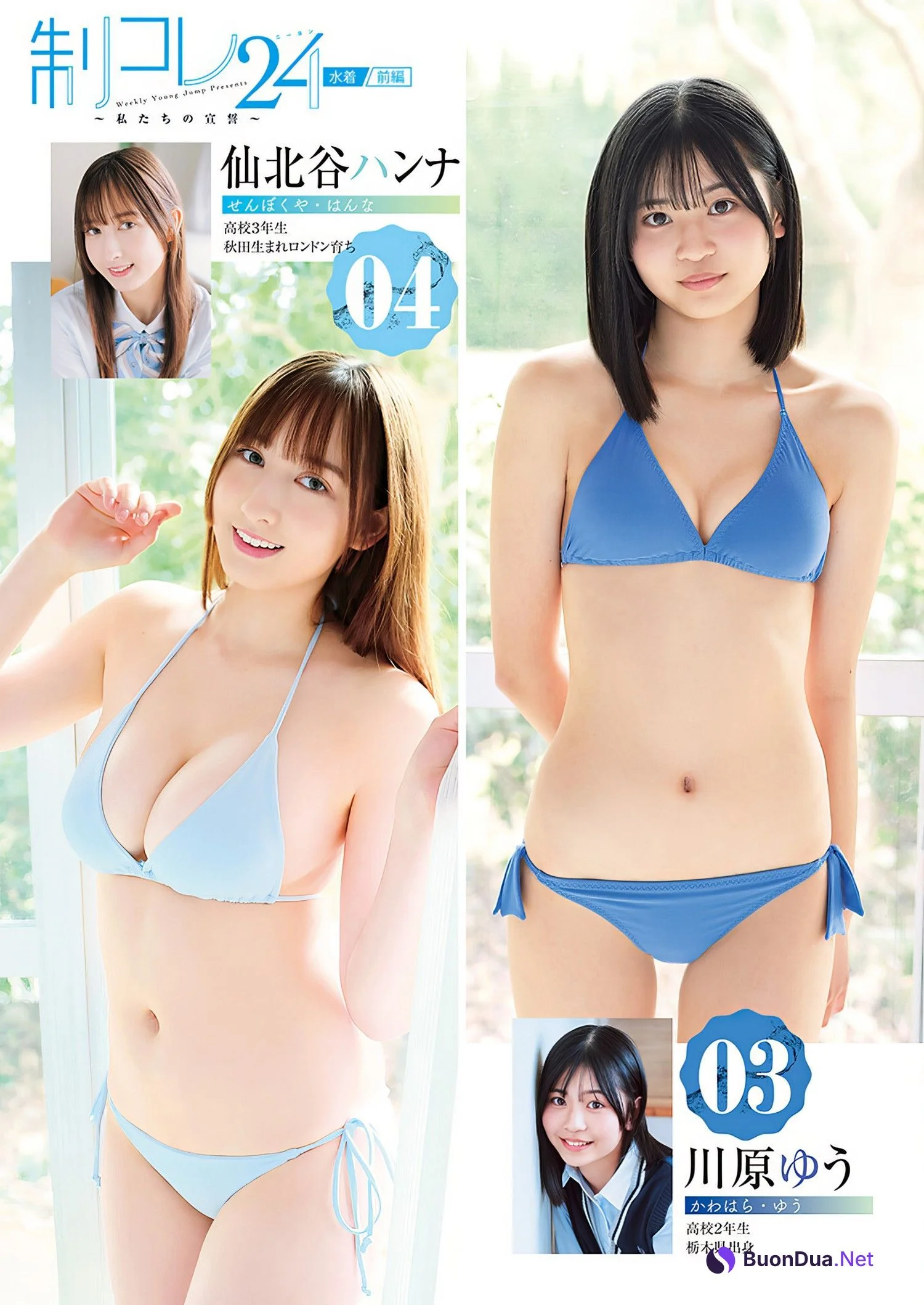 制コレ24, Young Jump 2024 No.19 (ヤングジャンプ 2024年19号) - Photo 2