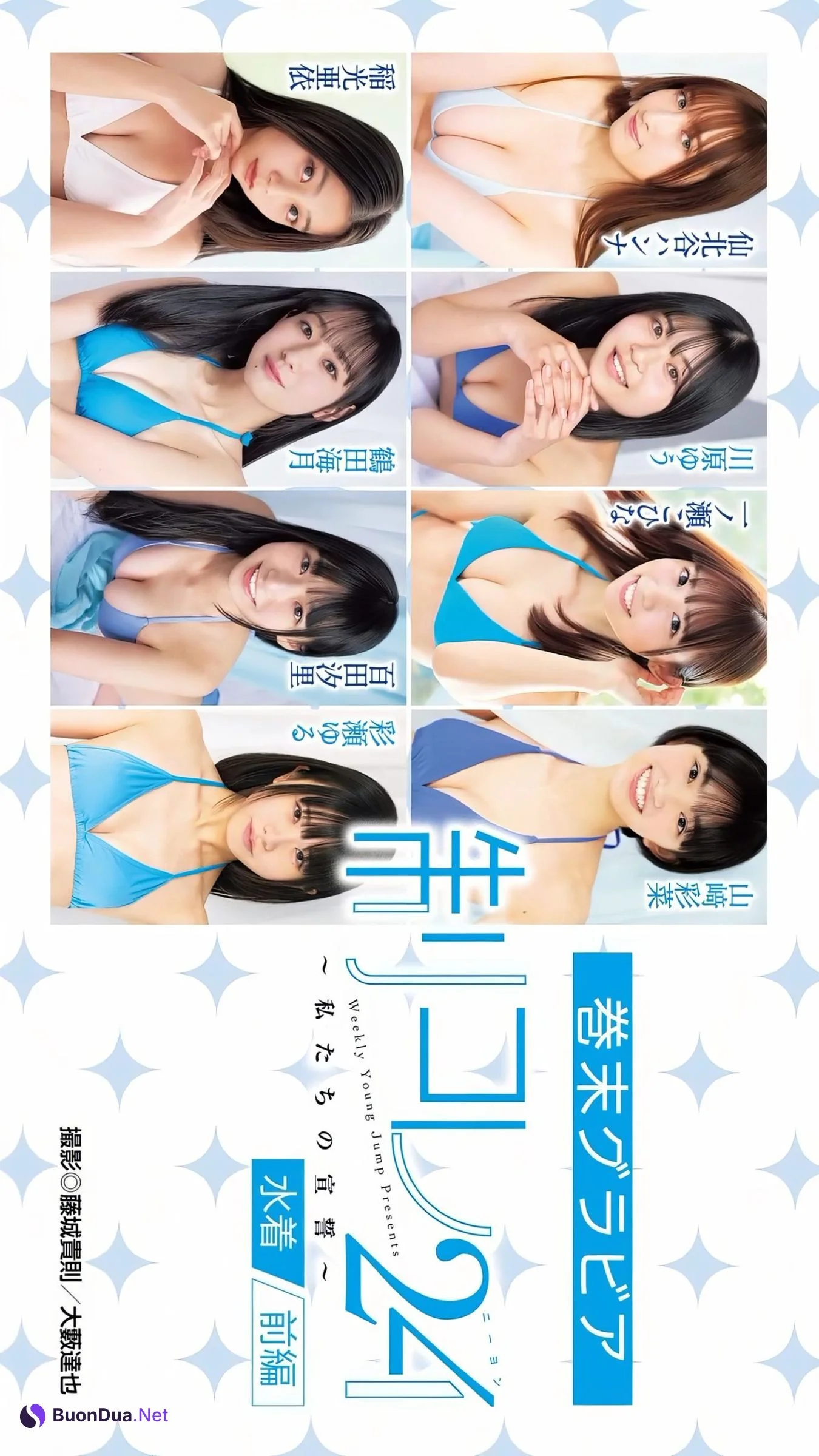 制コレ24, Young Jump 2024 No.19 (ヤングジャンプ 2024年19号) - Photo 6