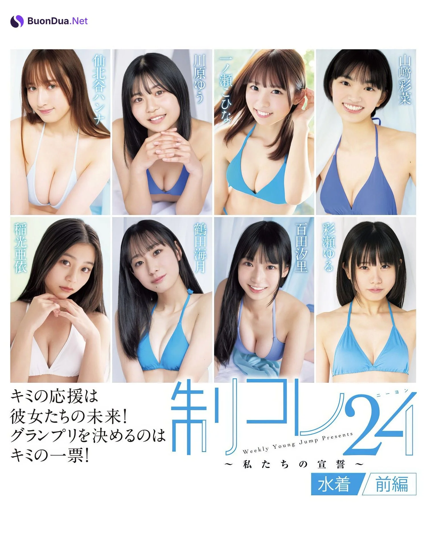 制コレ24, Young Jump 2024 No.19 (ヤングジャンプ 2024年19号) - Photo 7