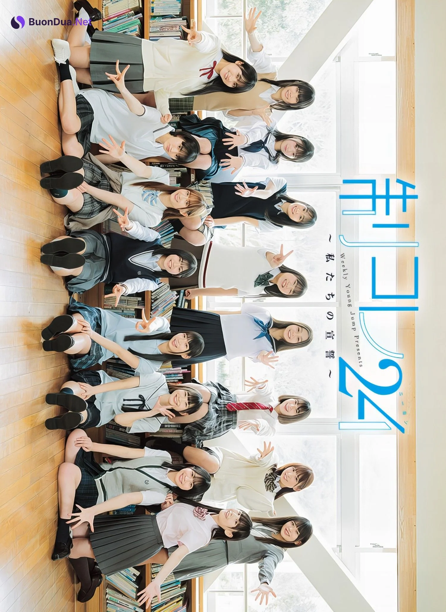 制コレ24, Young Jump 2024 No.19 (ヤングジャンプ 2024年19号) - Photo 8