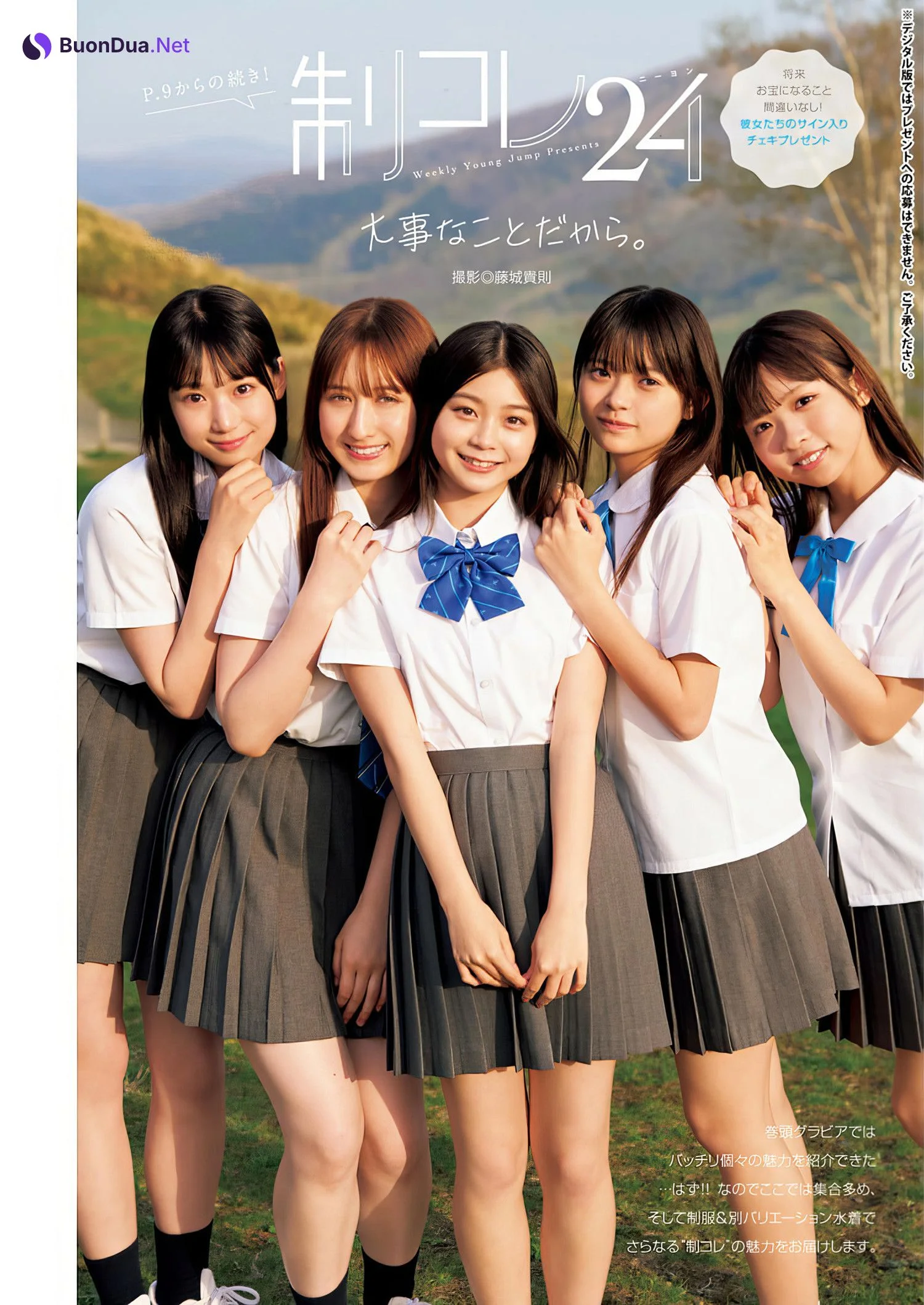 制コレ24, Young Jump 2024 No.30 (ヤングジャンプ 2024年20号) - Photo 10