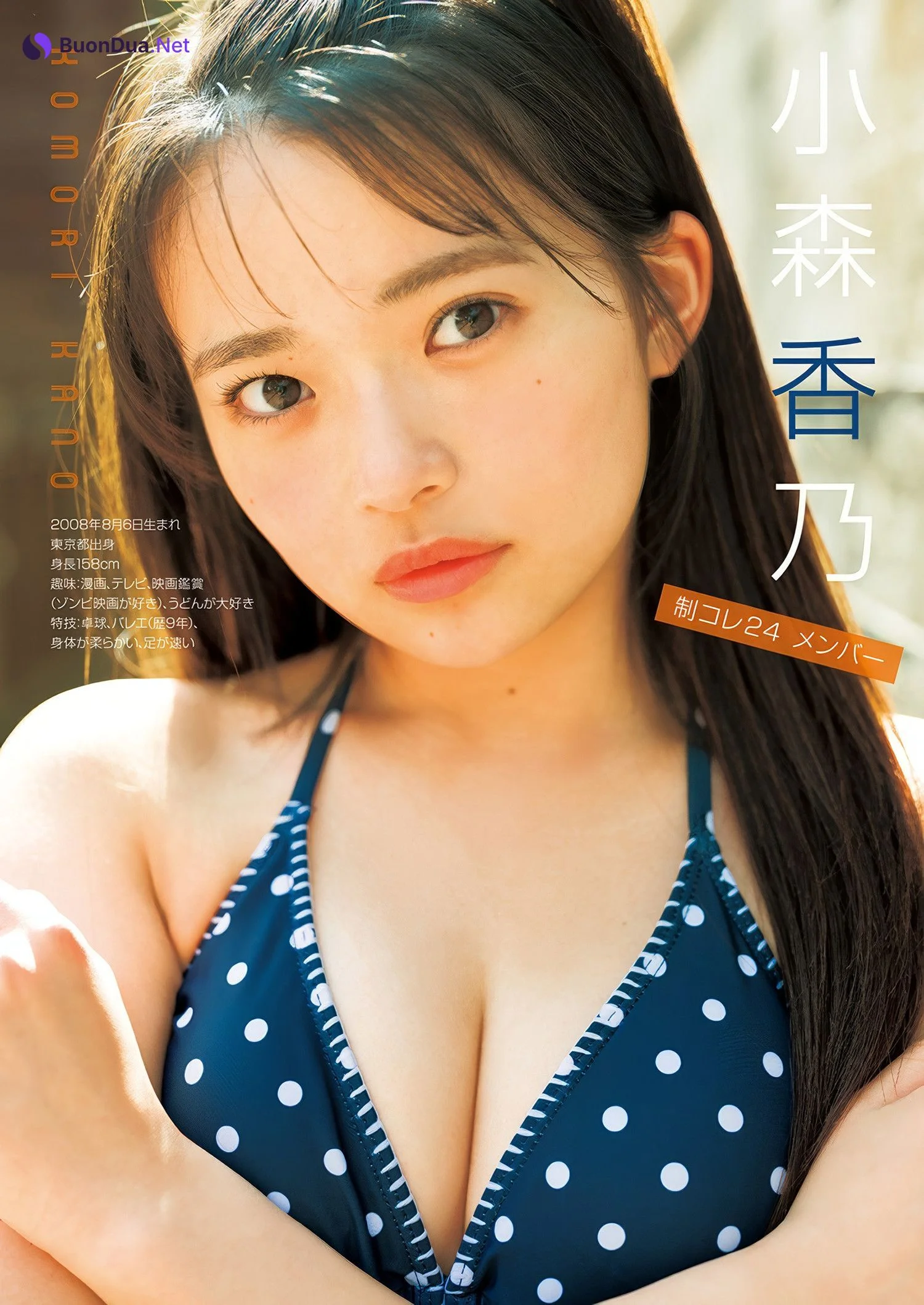 制コレ24, Young Jump 2025 No.24 (ヤングジャンプ 2025年24号) - Photo 7