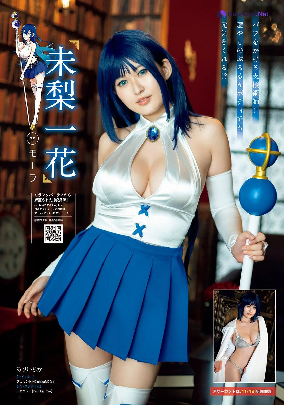 人気異世界漫画４作品 2.5次元コラボグラビア出張掲載!!, Young Magazine 2021 No.50 (ヤングマガジン 2021年50号) - Photo 2