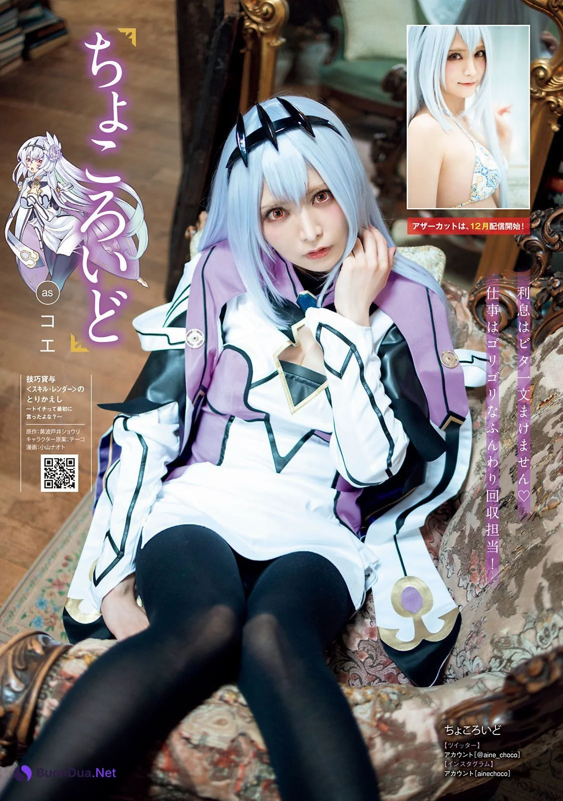 人気異世界漫画４作品 2.5次元コラボグラビア出張掲載!!, Young Magazine 2021 No.50 (ヤングマガジン 2021年50号) - Photo 3
