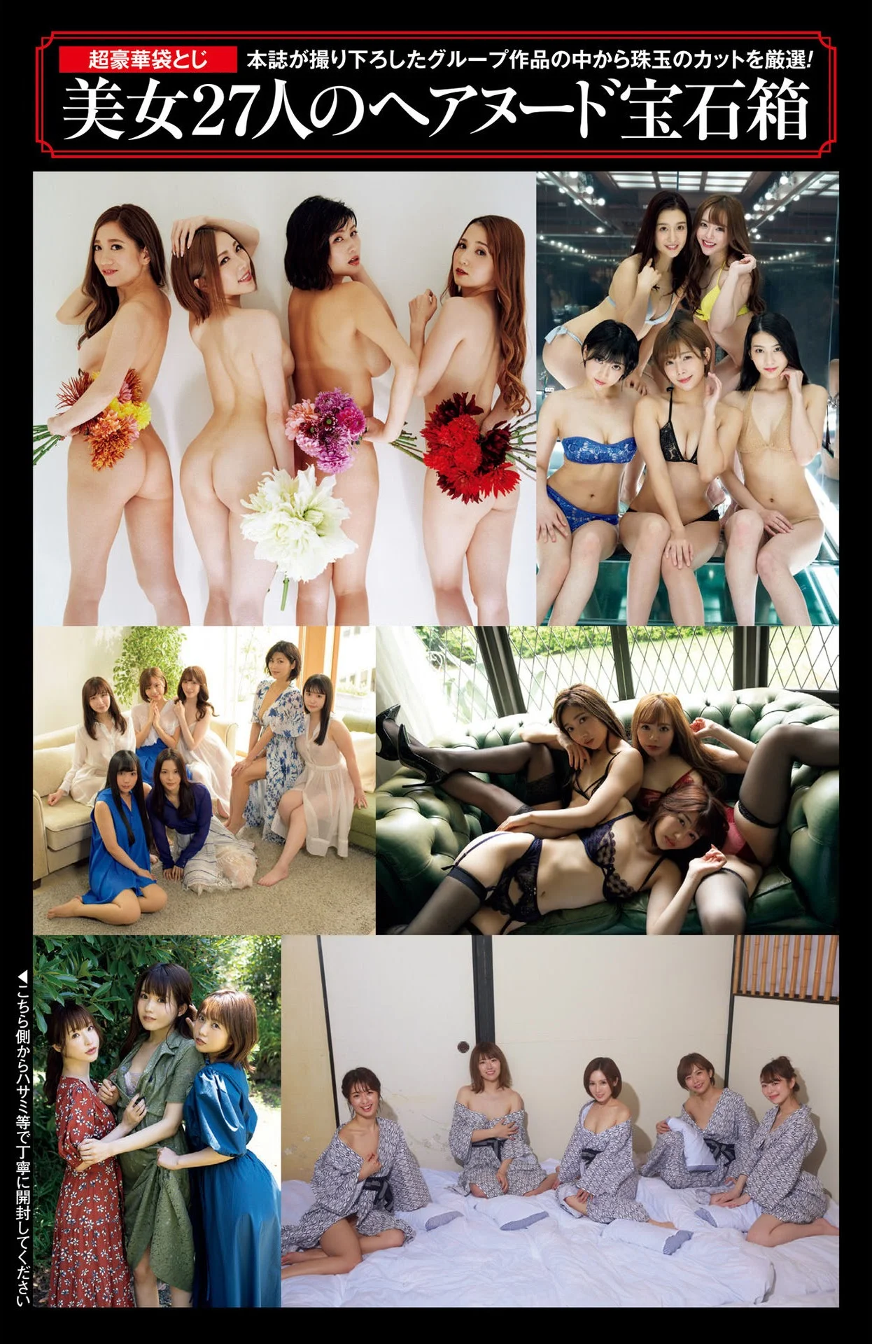 美女27人のグラビア宝石箱, Shukan Post 2021.04.16 (週刊ポスト 2021年4月16日号)