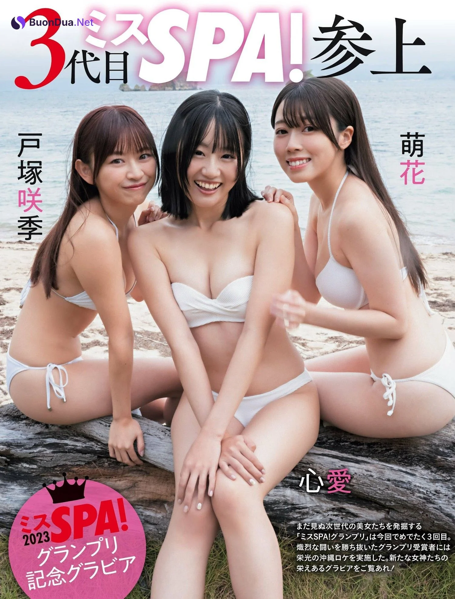 3代目ミスSPA!参上, Weekly SPA! 2023.12.26 (週刊SPA! 2023年12月26日号) - Photo 2