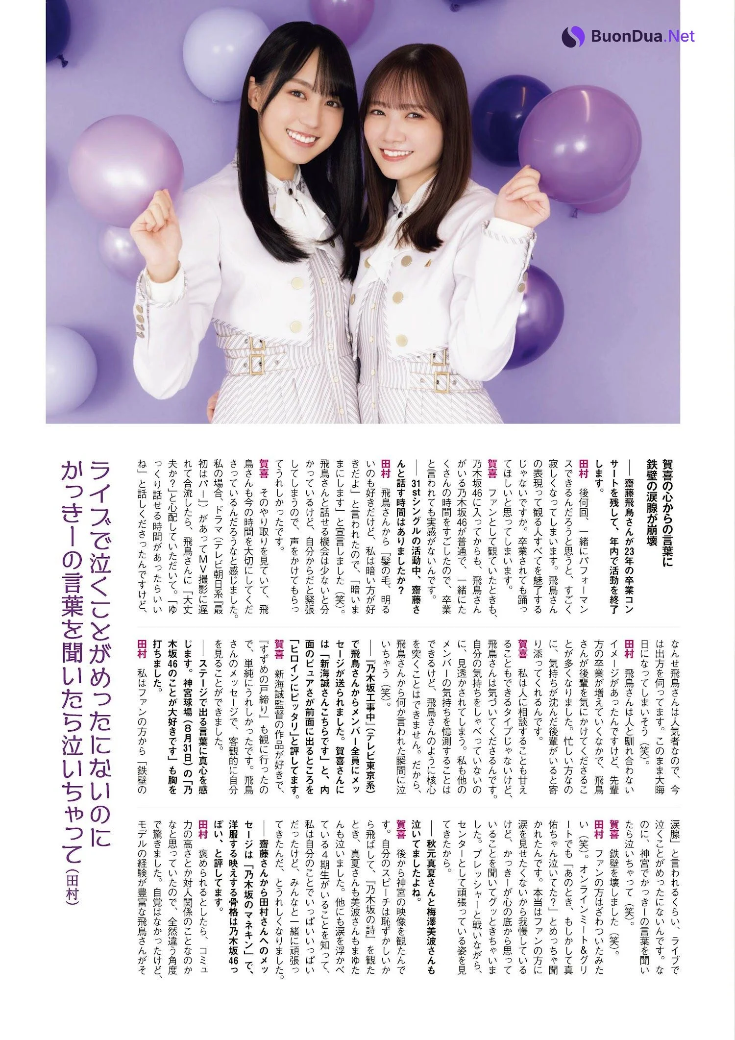 乃木坂46 櫻坂46, Ex-Taishu 2023.02 (EX大衆 2023年2月号) - Photo 2