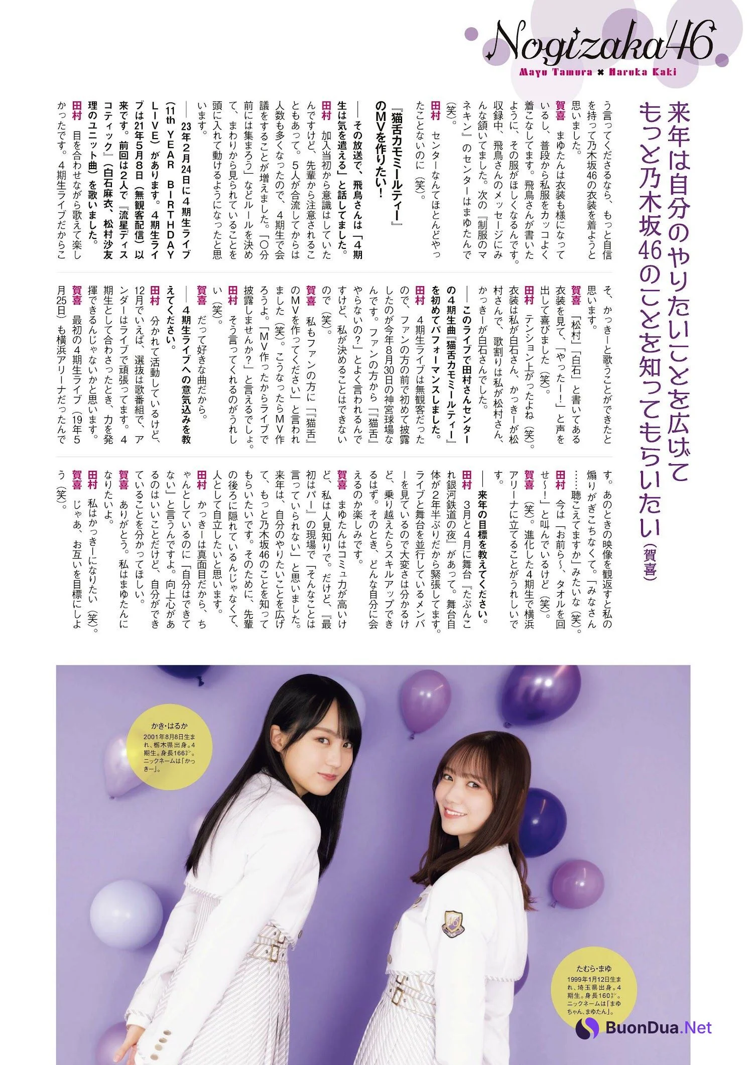 乃木坂46 櫻坂46, Ex-Taishu 2023.02 (EX大衆 2023年2月号) - Photo 3