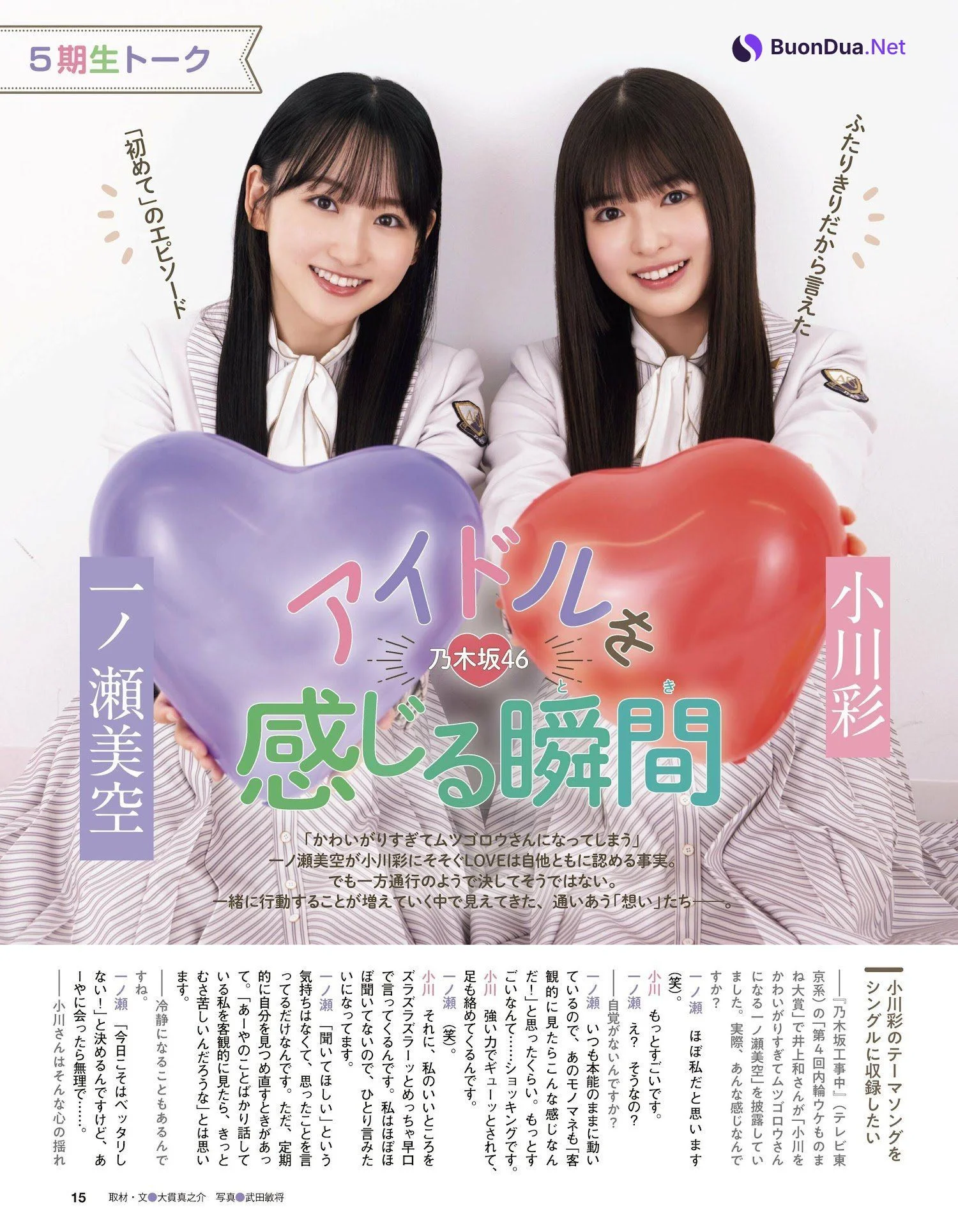 乃木坂46, Ex-Taishu 2023.01 (EX大衆 2023年1月号) - Photo 4