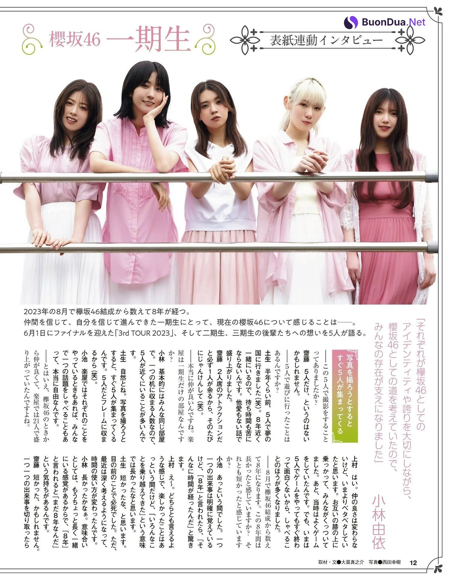 櫻坂46, Ex-Taishu 2023.07 (EX大衆 2023年7月号) - Photo 14