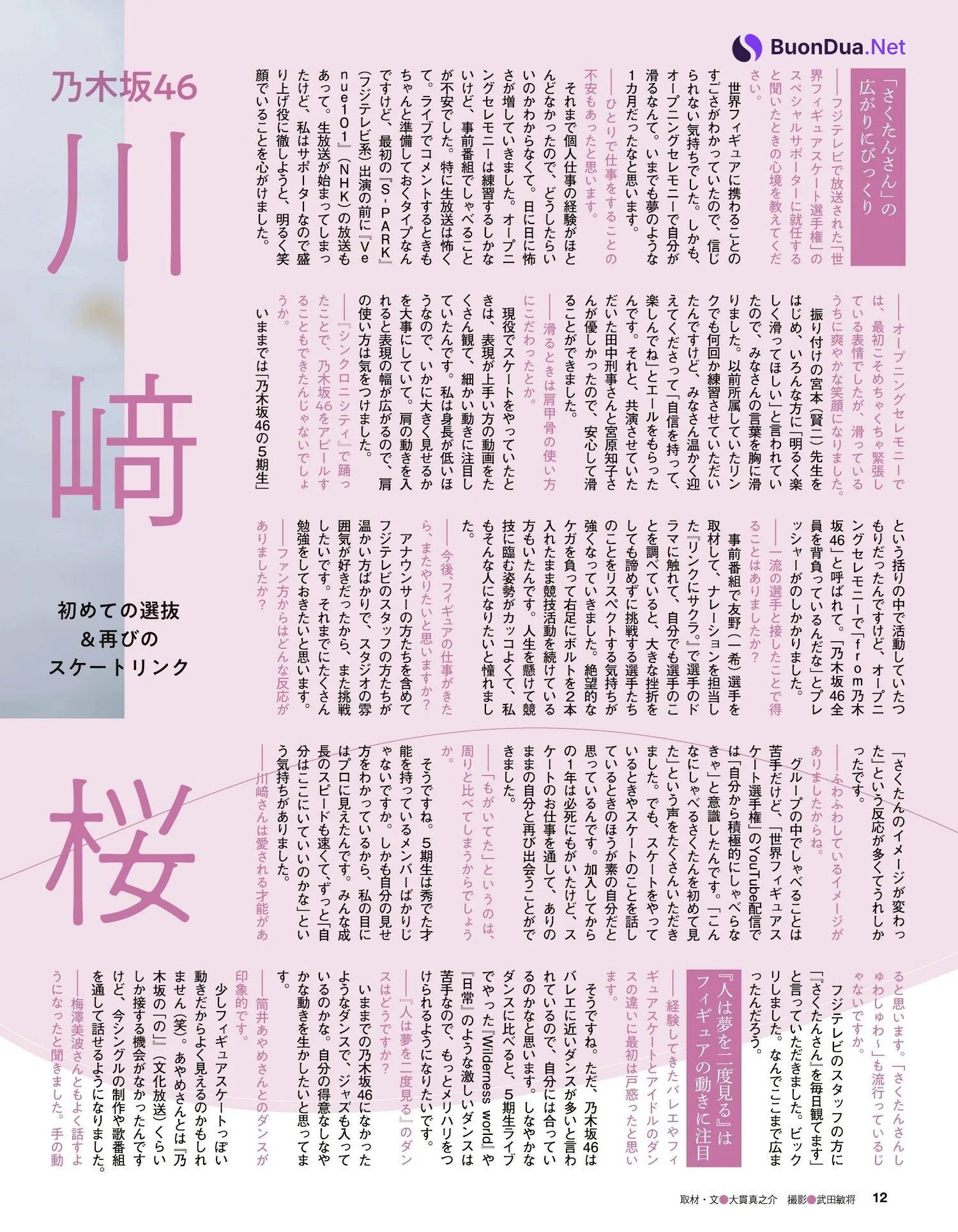 乃木坂46, Ex-Taishu 2023.07 (EX大衆 2023年7月号) - Photo 10