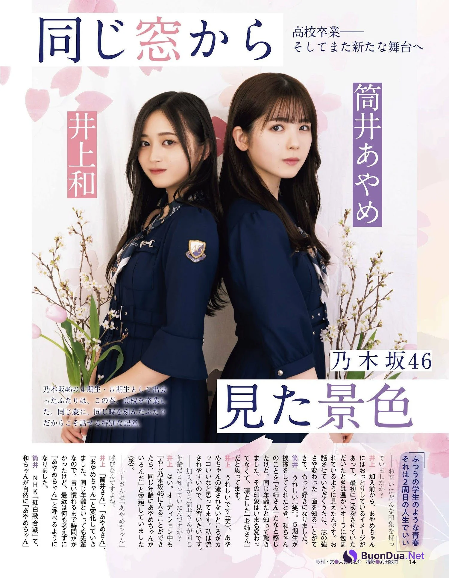 乃木坂46, Ex-Taishu 2023.07 (EX大衆 2023年7月号) - Photo 3