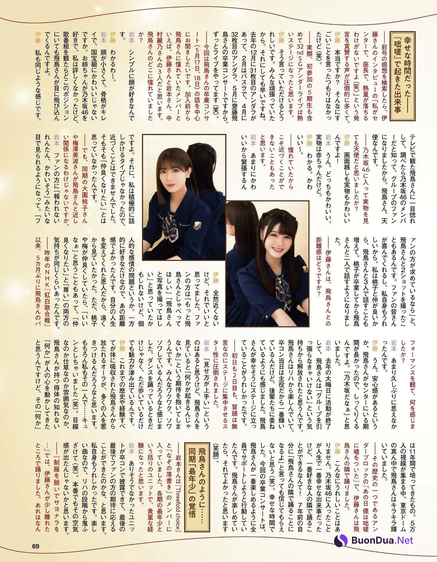 乃木坂46, Ex-Taishu 2023.07 (EX大衆 2023年7月号) - Photo 7