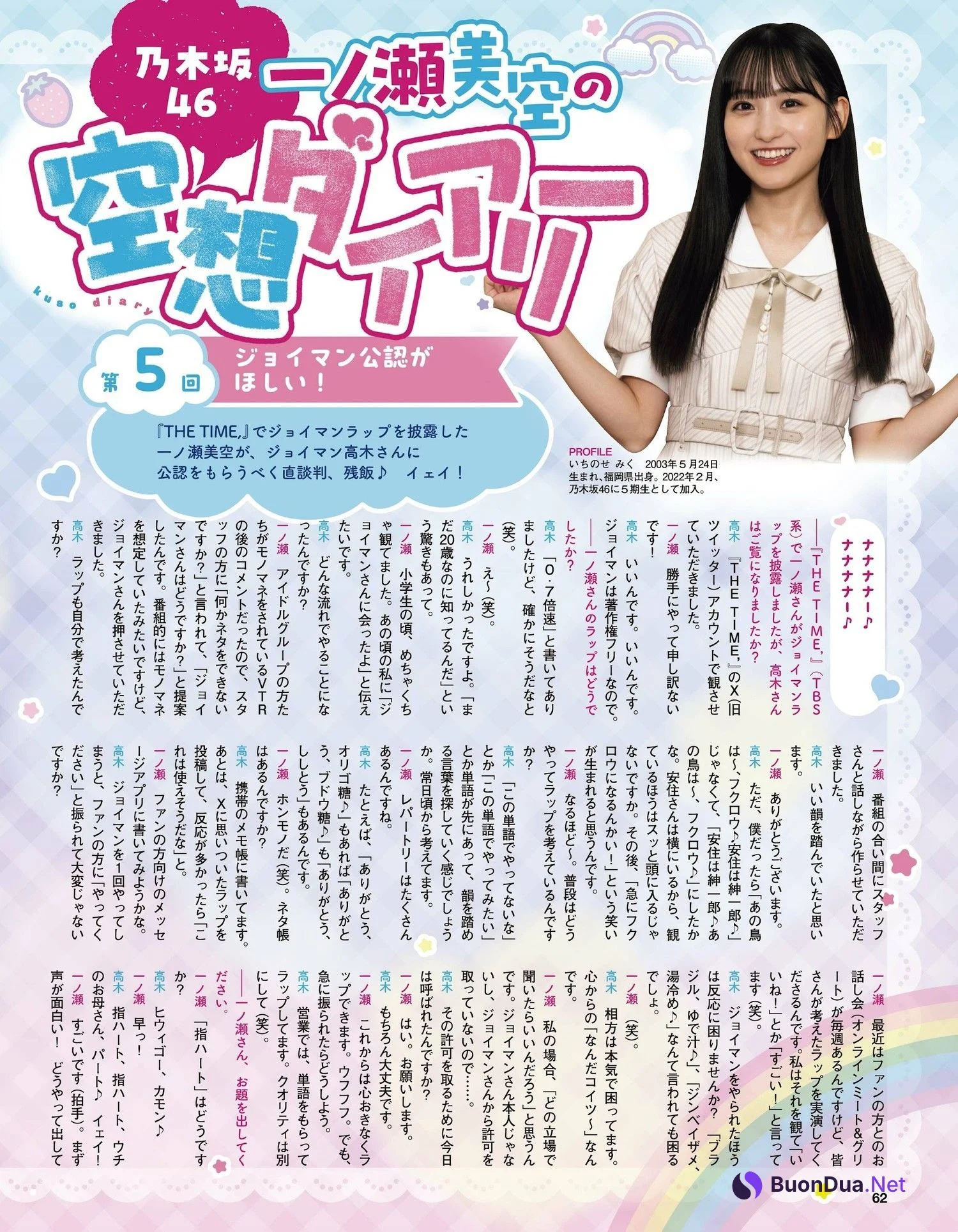乃木坂46, Ex-Taishu 2023.11 (EX大衆 2023年11月号) - Photo 8