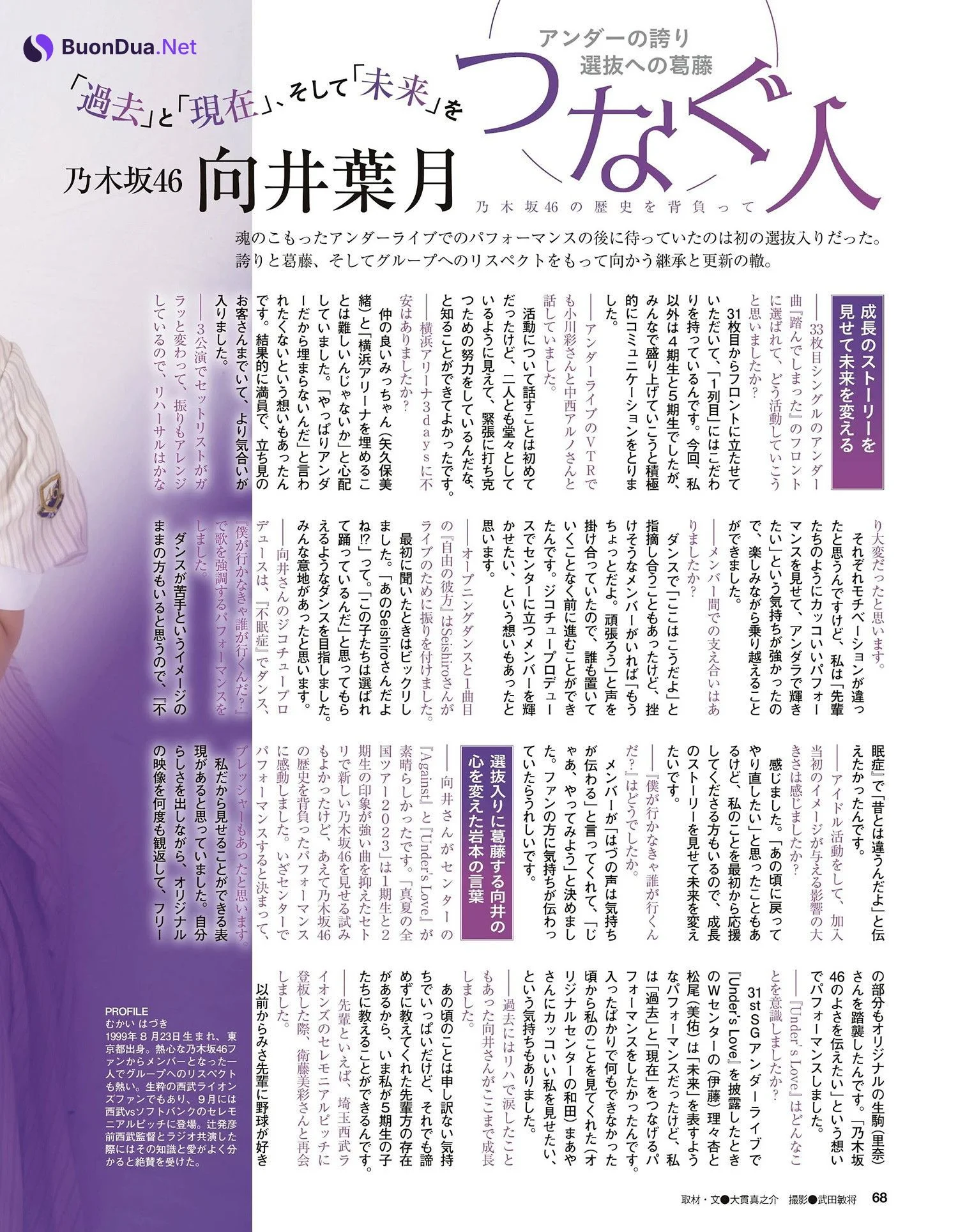 乃木坂46, Ex-Taishu 2024.07 (EX大衆 2024年7月号) - Photo 10