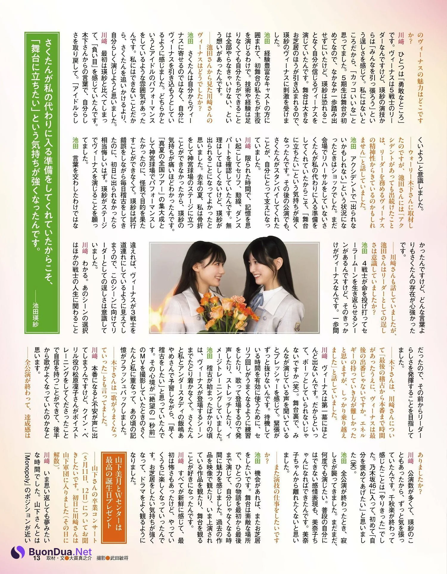 乃木坂46, Ex-Taishu 2024.07 (EX大衆 2024年7月号) - Photo 2