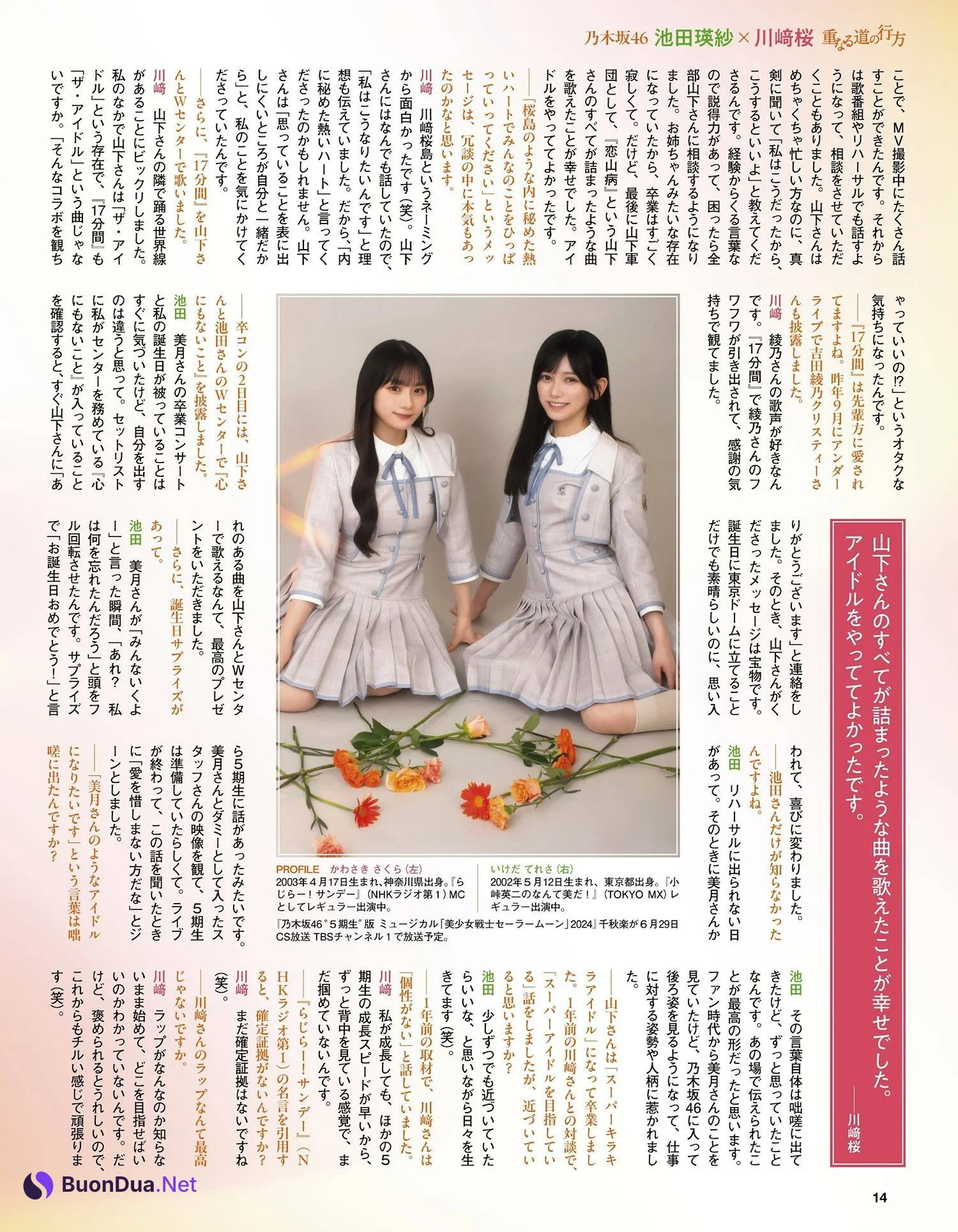 乃木坂46, Ex-Taishu 2024.07 (EX大衆 2024年7月号) - Photo 3