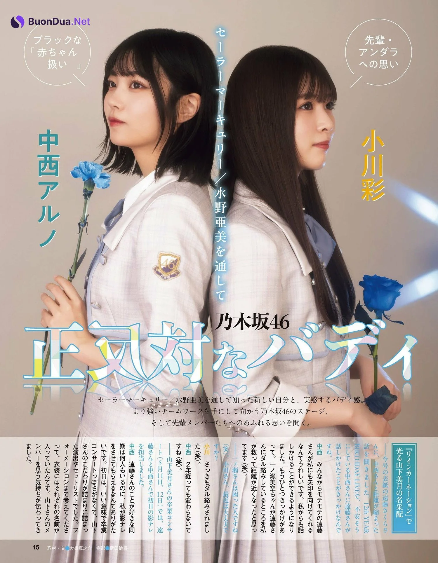 乃木坂46, Ex-Taishu 2024.07 (EX大衆 2024年7月号) - Photo 4