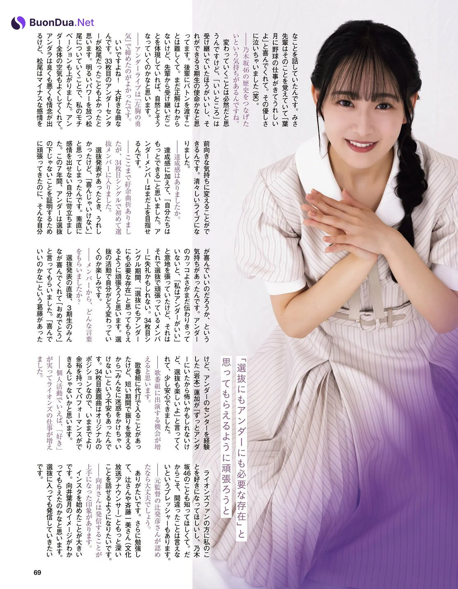 乃木坂46, Ex-Taishu 2024.07 (EX大衆 2024年7月号) - Photo 9