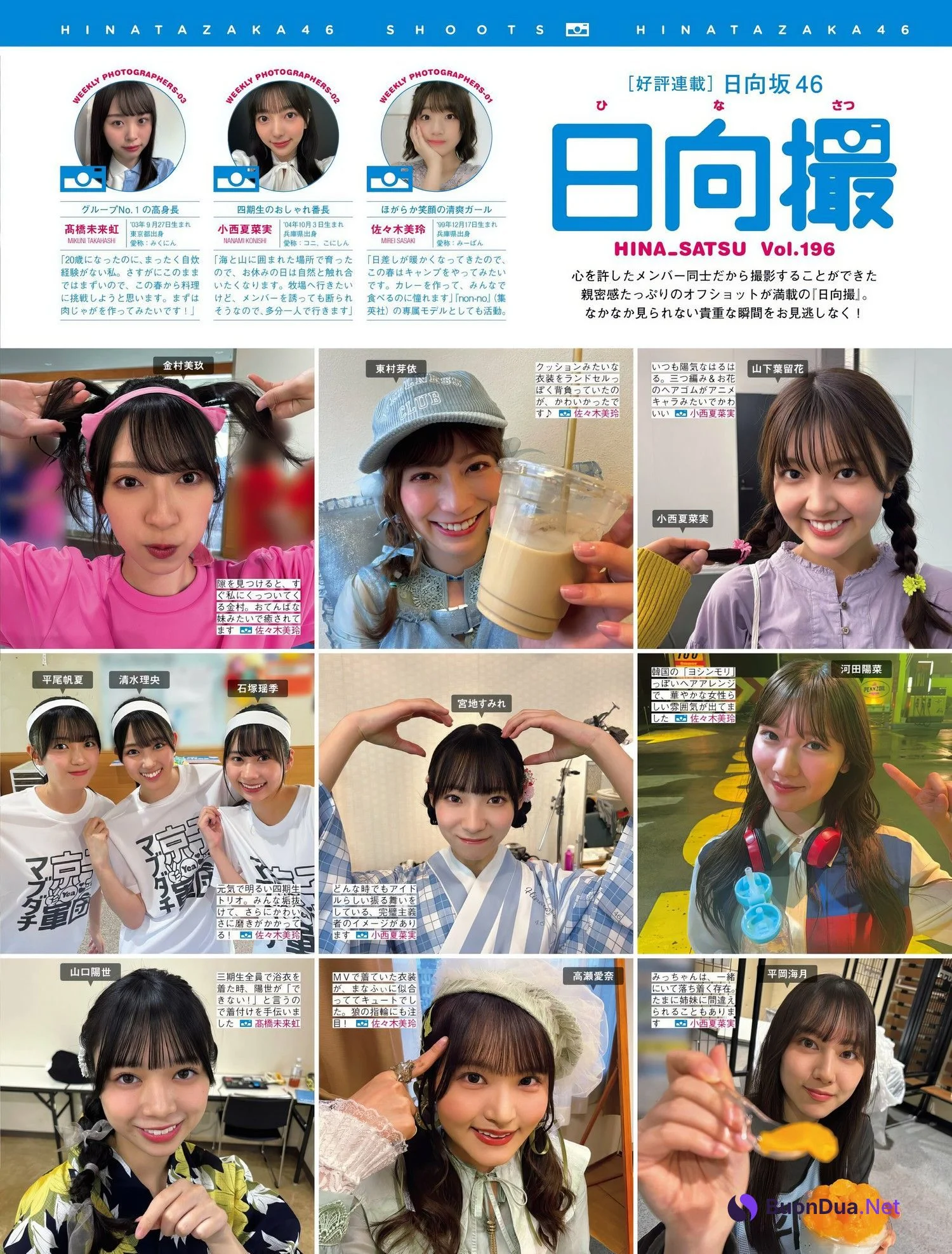 日向坂46, FRIDAY 2024.05.03 (フライデー 2024年5月3日号) - Photo 2