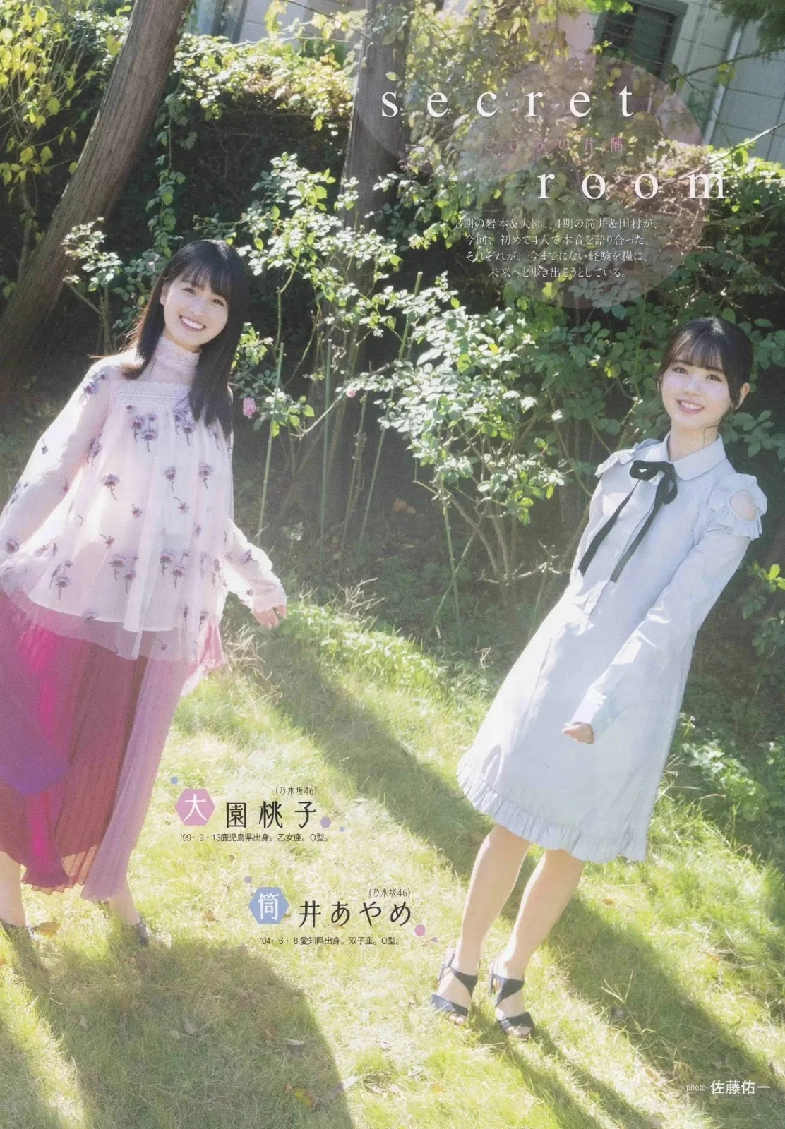 乃木坂46 Secret Room, B.L.T. 2020.02 (ビー・エル・ティー 2020年2月号)