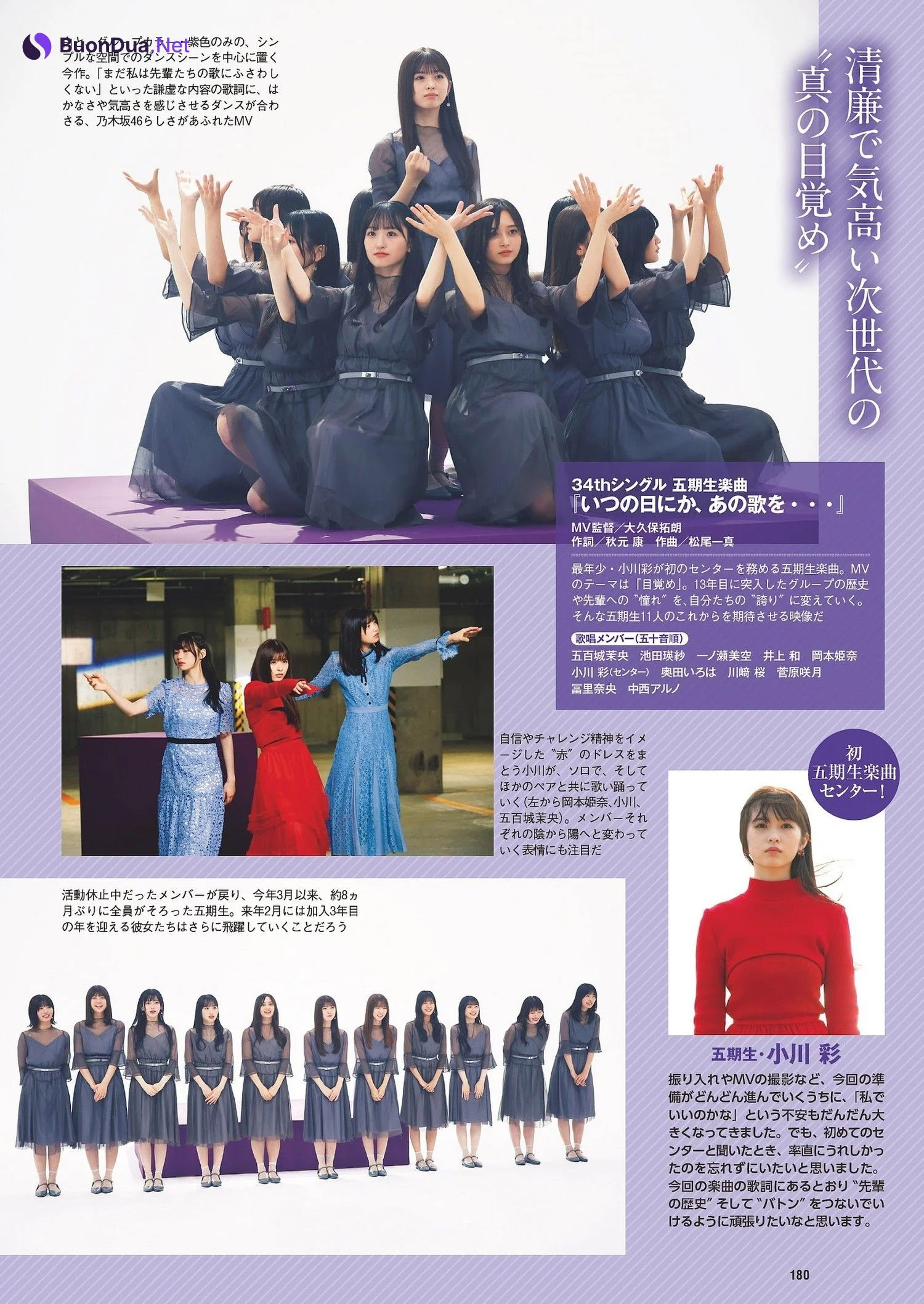 乃木坂46, Weekly Playboy 2023 No.52 (週刊プレイボーイ 2023年52号) - Photo 4