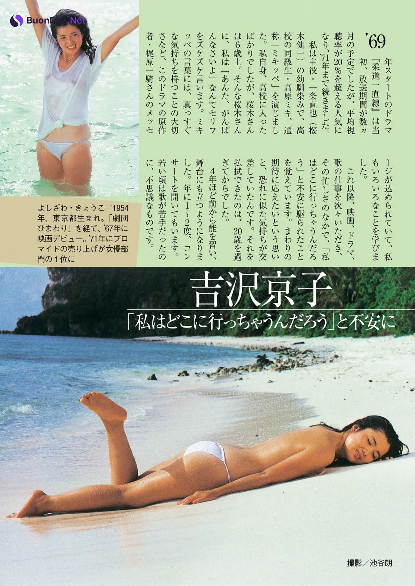 70年代マドンナたちのヌード＆ビキニ, Shukan Gendai 2023.05.06 (週刊現代 2023年5月6日号) - Photo 3