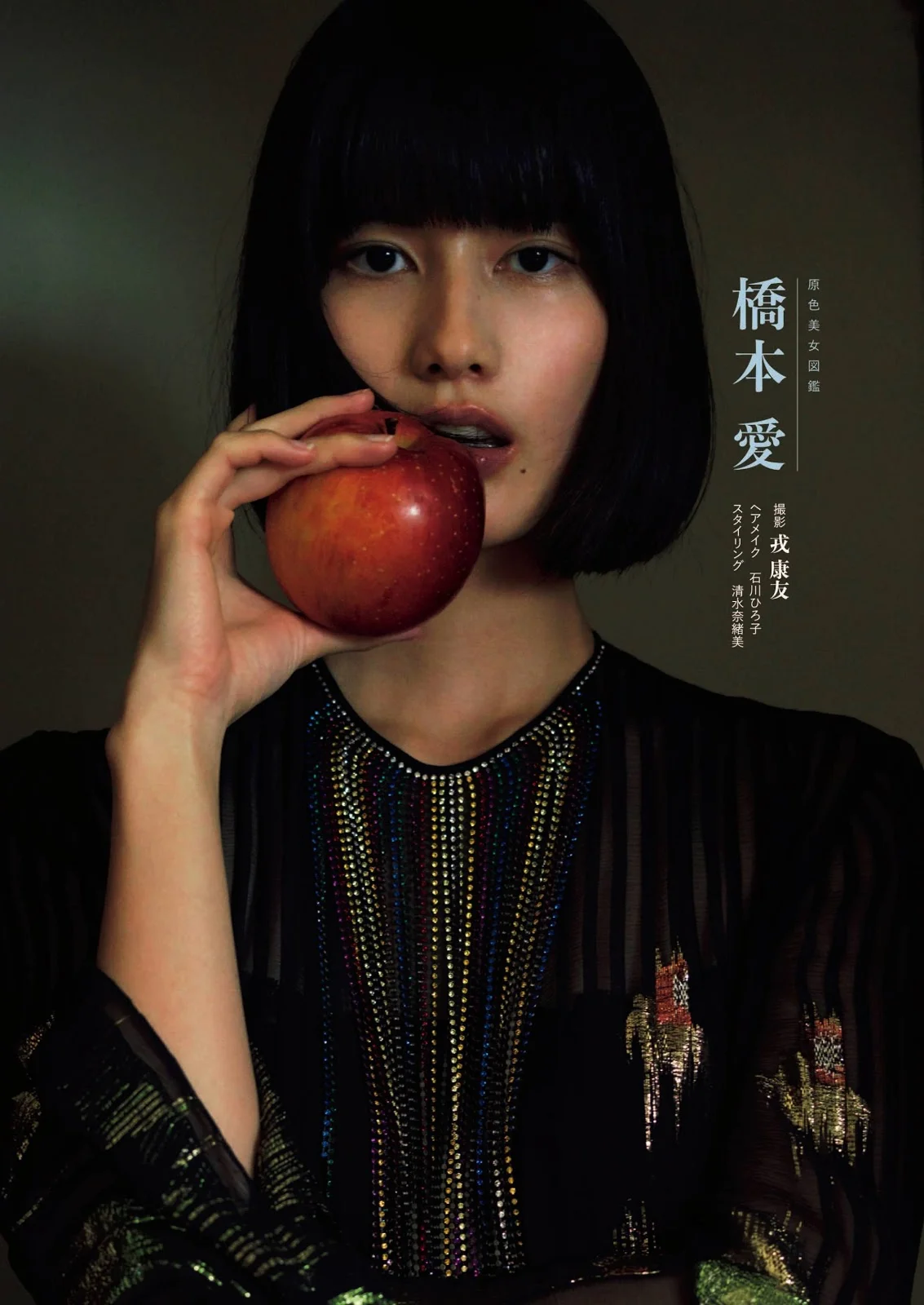 Ai Hashimoto 橋本愛, Shukan Bunshun 2021.06.24 (週刊文春 2021年6月24日号)