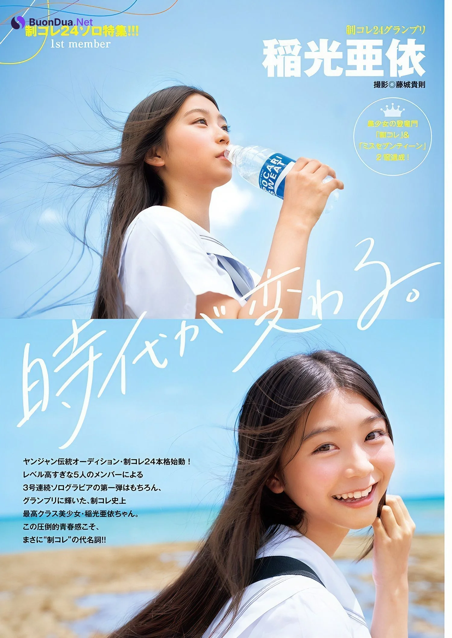 Ai Inamitsu 稲光亜依, Young Jump 2024 No.49 (ヤングジャンプ 2024年49号) - Photo 2