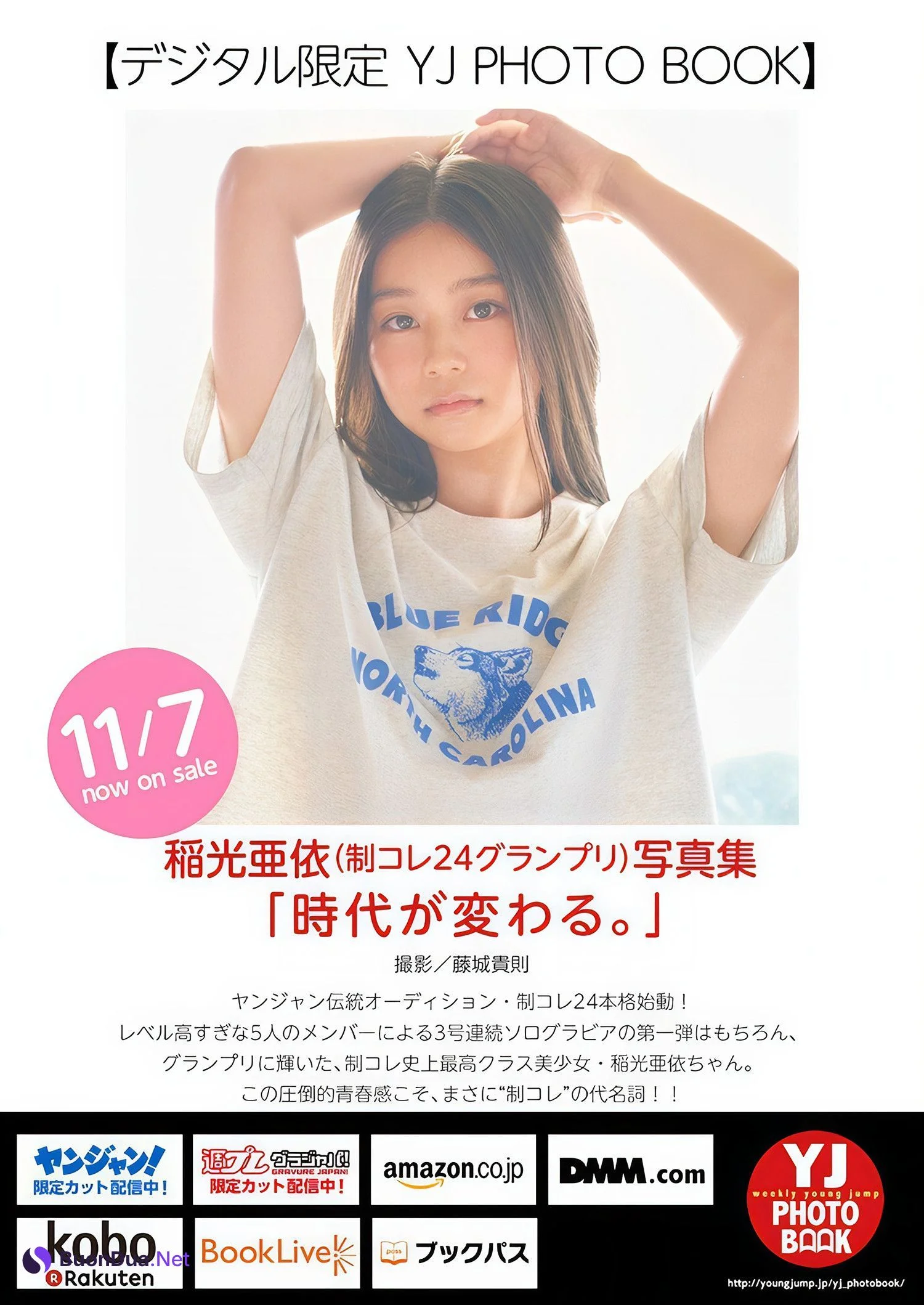 Ai Inamitsu 稲光亜依, Young Jump 2024 No.49 (ヤングジャンプ 2024年49号) - Photo 9