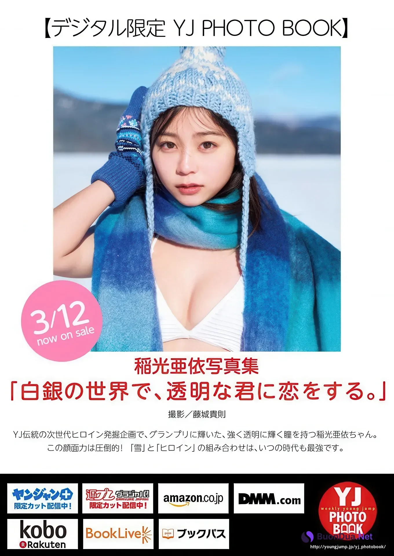 Ai Inamitsu 稲光亜依, Young Jump 2026 No.15 (ヤングジャンプ 2026年15号) - Photo 9