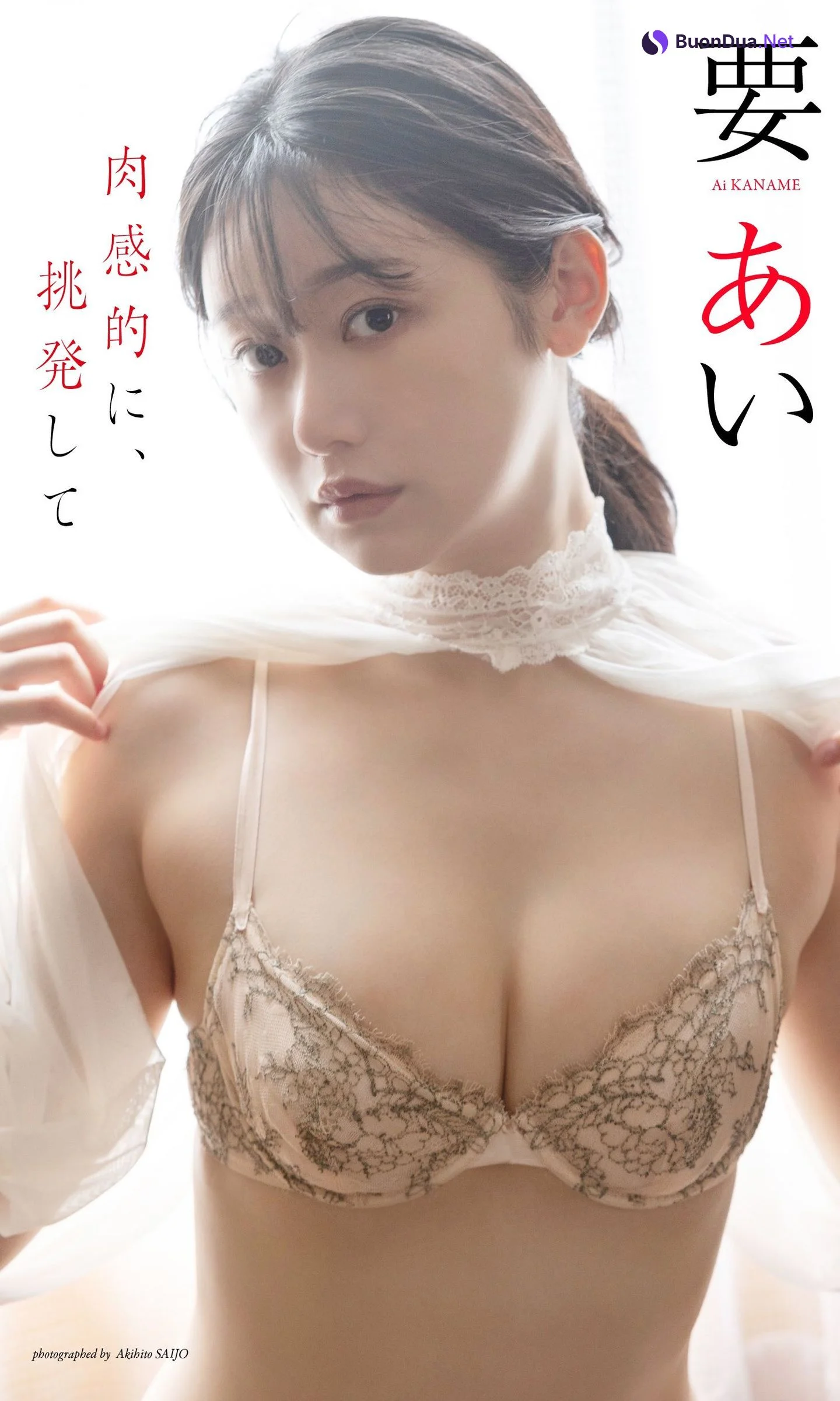 Ai Kaname 要あい, Weekly Playboy 2024 No.05 (週刊プレイボーイ 2024年5号) - Photo 8