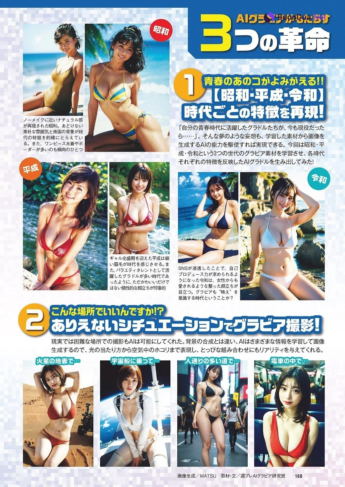 Ai Satsuki さつきあい, Weekly Playboy 2023 No.24 (週刊プレイボーイ 2023年24号) - Photo 9