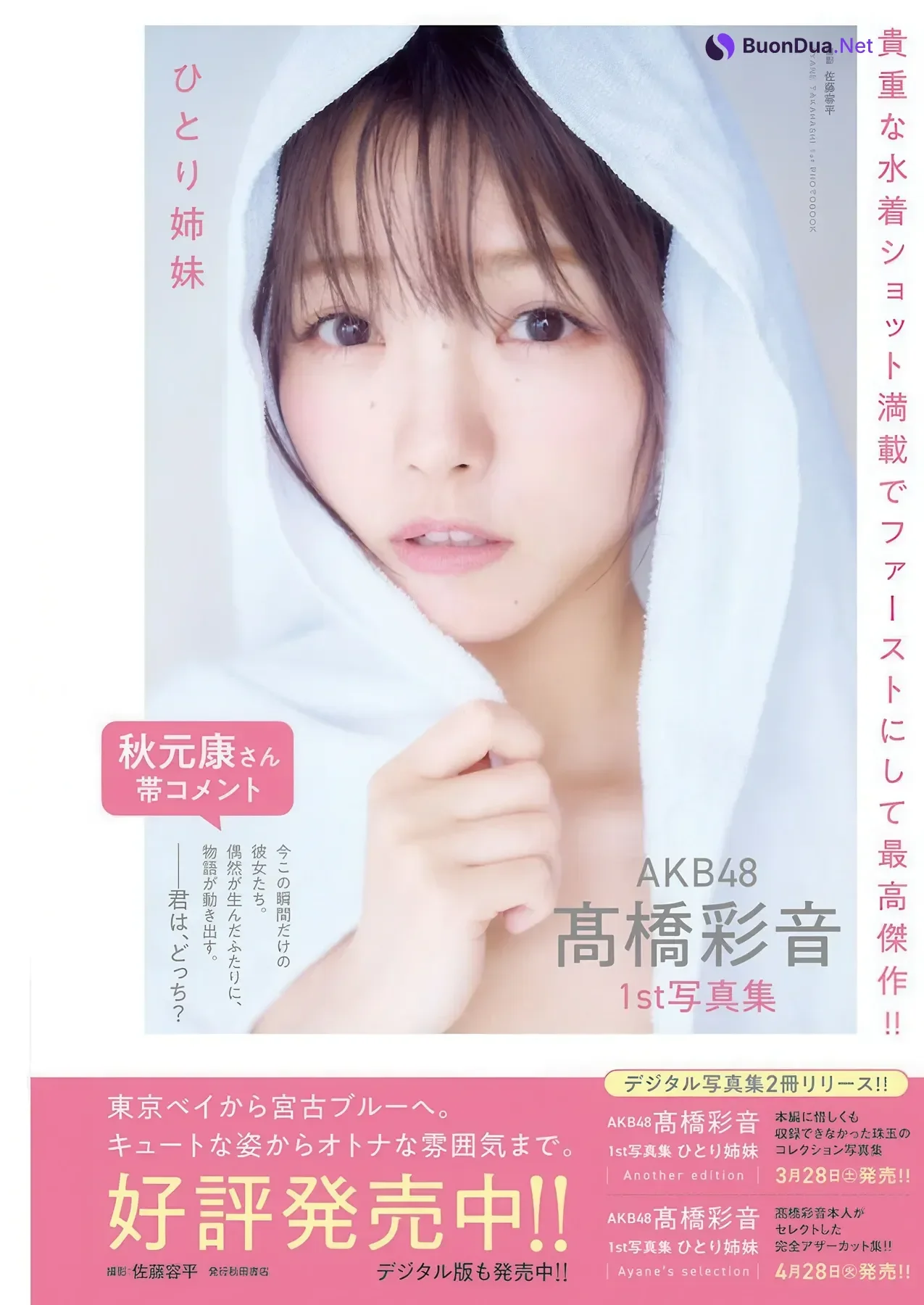 Ai Shinozaki 篠崎愛, Airi Ichimura 市村愛里, Bessatsu Young Champion 2026 No.04 (別冊ヤングチャンピオン 2026年4号) - Photo 16