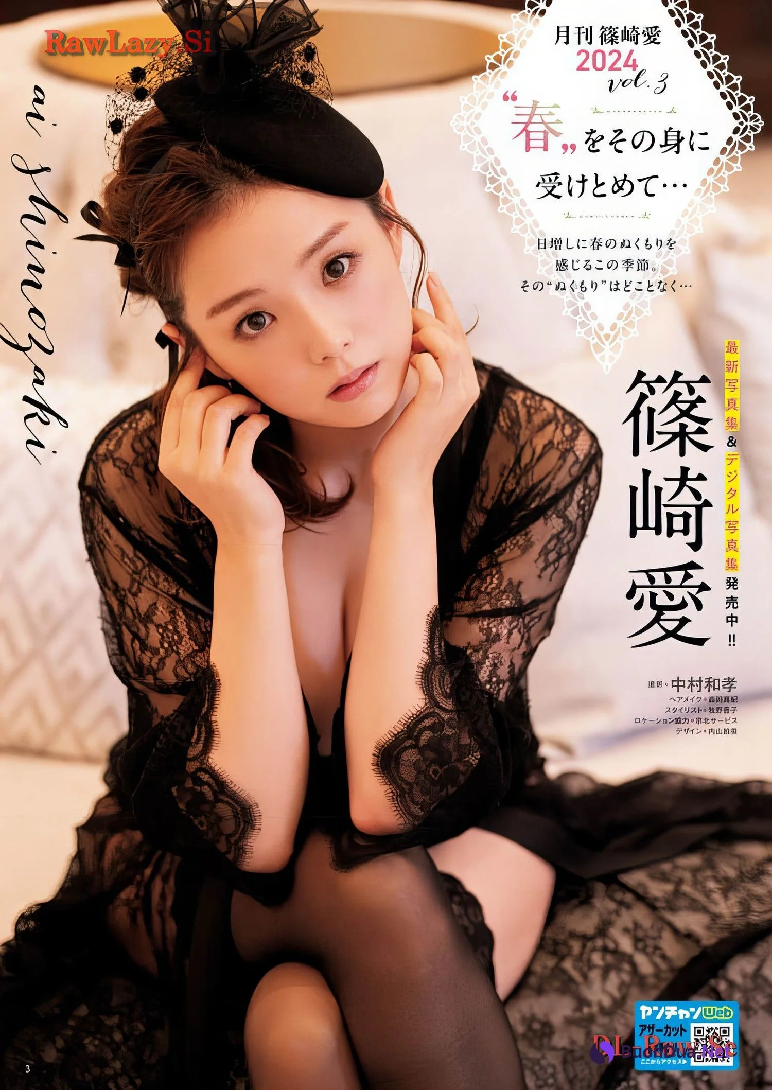 Ai Shinozaki 篠崎愛, Bessatsu Young Champion 2024 No.04 (別冊ヤングチャンピオン 2024年4号) - Photo 2