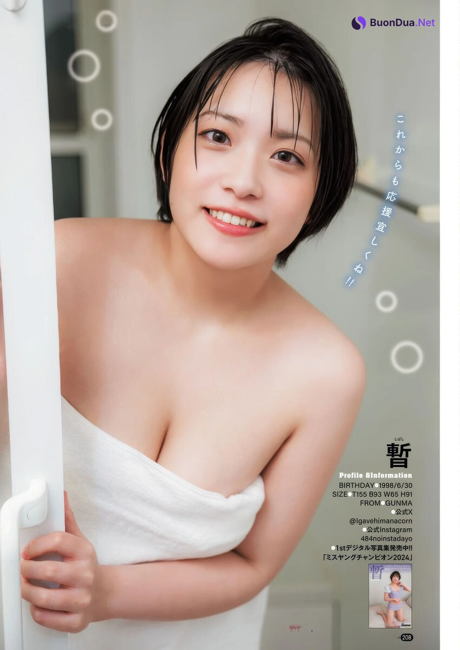 Ai Shinozaki 篠崎愛, Bessatsu Young Champion 2025 No.07 (別冊ヤングチャンピオン 2025年7号) - Photo 14