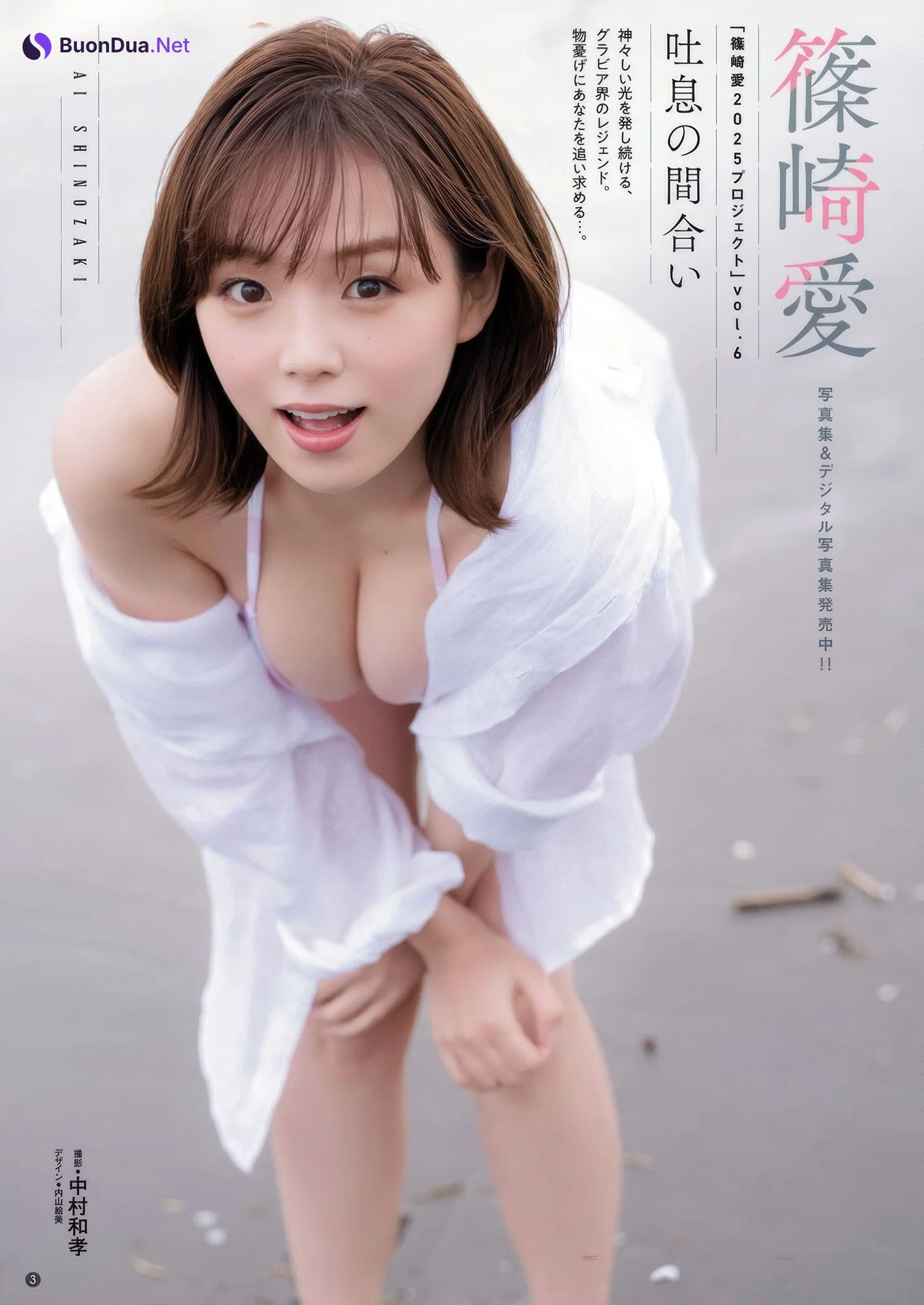 Ai Shinozaki 篠崎愛, Bessatsu Young Champion 2025 No.07 (別冊ヤングチャンピオン 2025年7号) - Photo 2