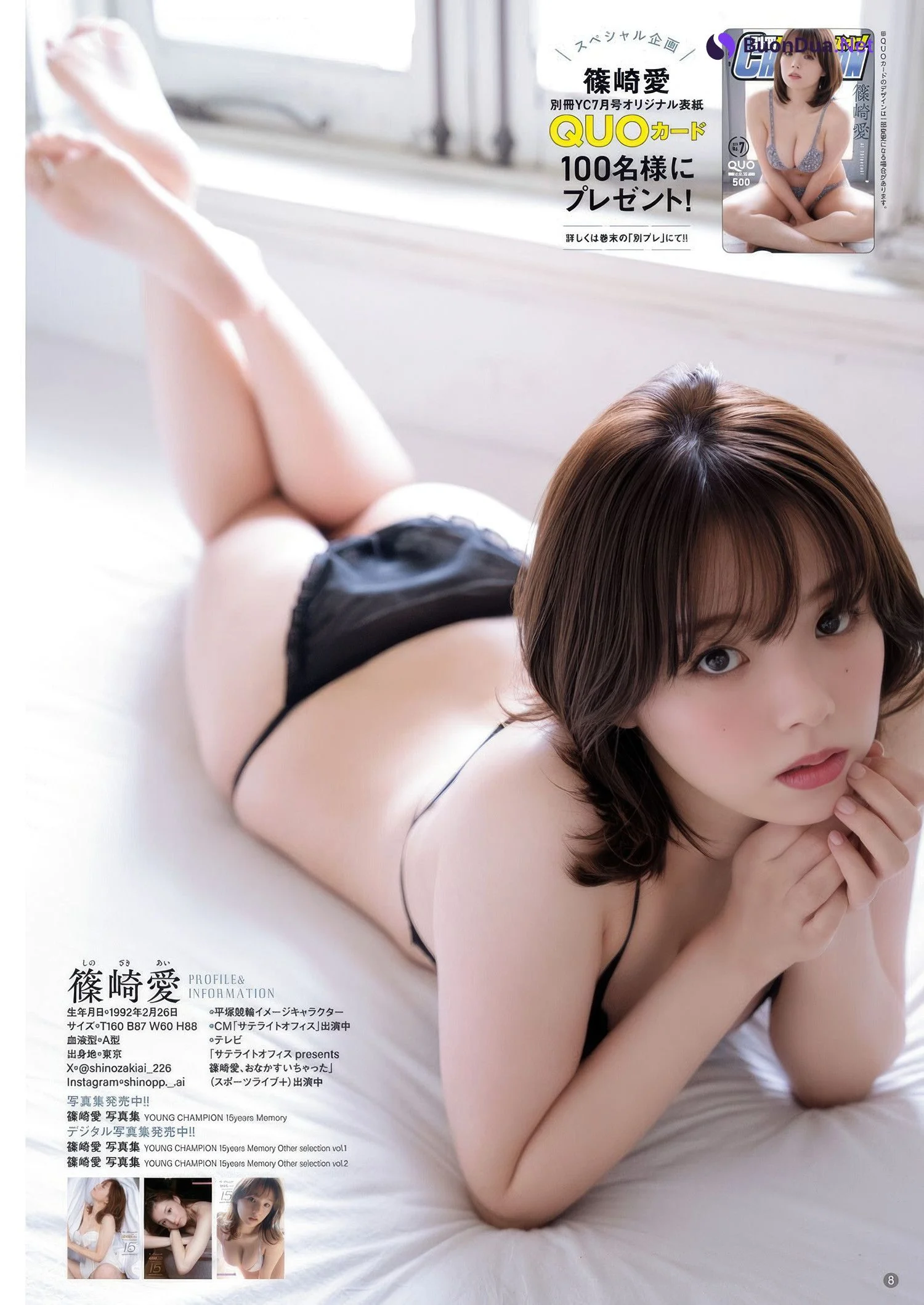 Ai Shinozaki 篠崎愛, Bessatsu Young Champion 2025 No.07 (別冊ヤングチャンピオン 2025年7号) - Photo 7